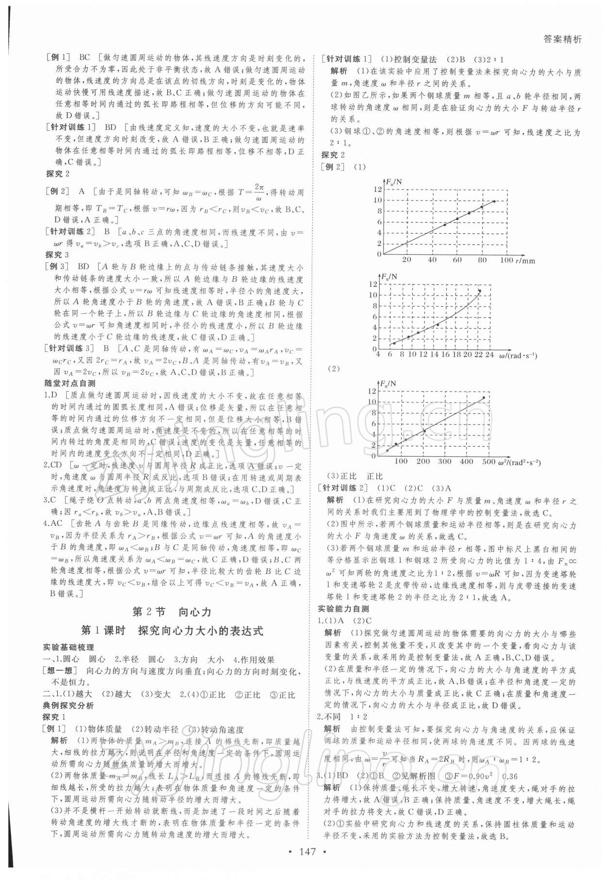 2021年創(chuàng)新設(shè)計(jì)高中物理必修第二冊人教版 參考答案第6頁