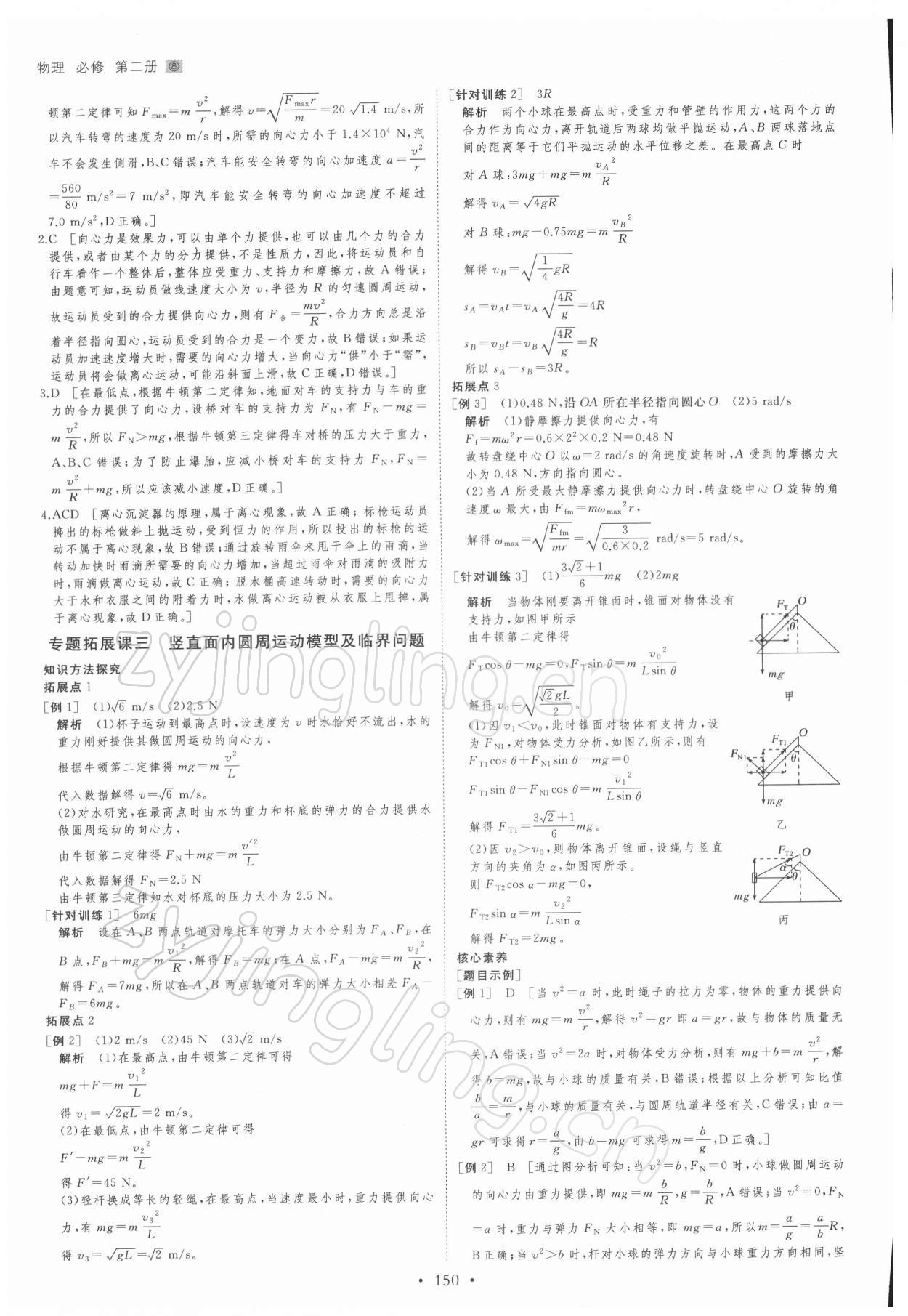 2021年創(chuàng)新設計高中物理必修第二冊人教版 參考答案第9頁