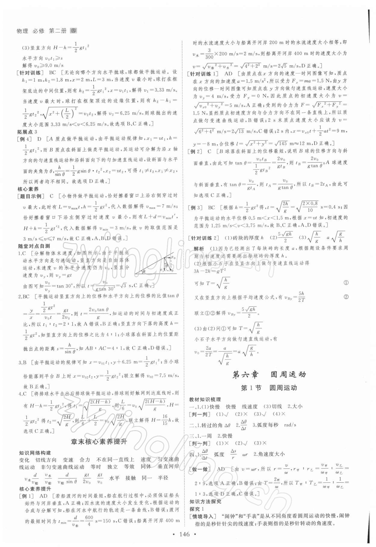 2021年創(chuàng)新設(shè)計(jì)高中物理必修第二冊(cè)人教版 參考答案第5頁(yè)