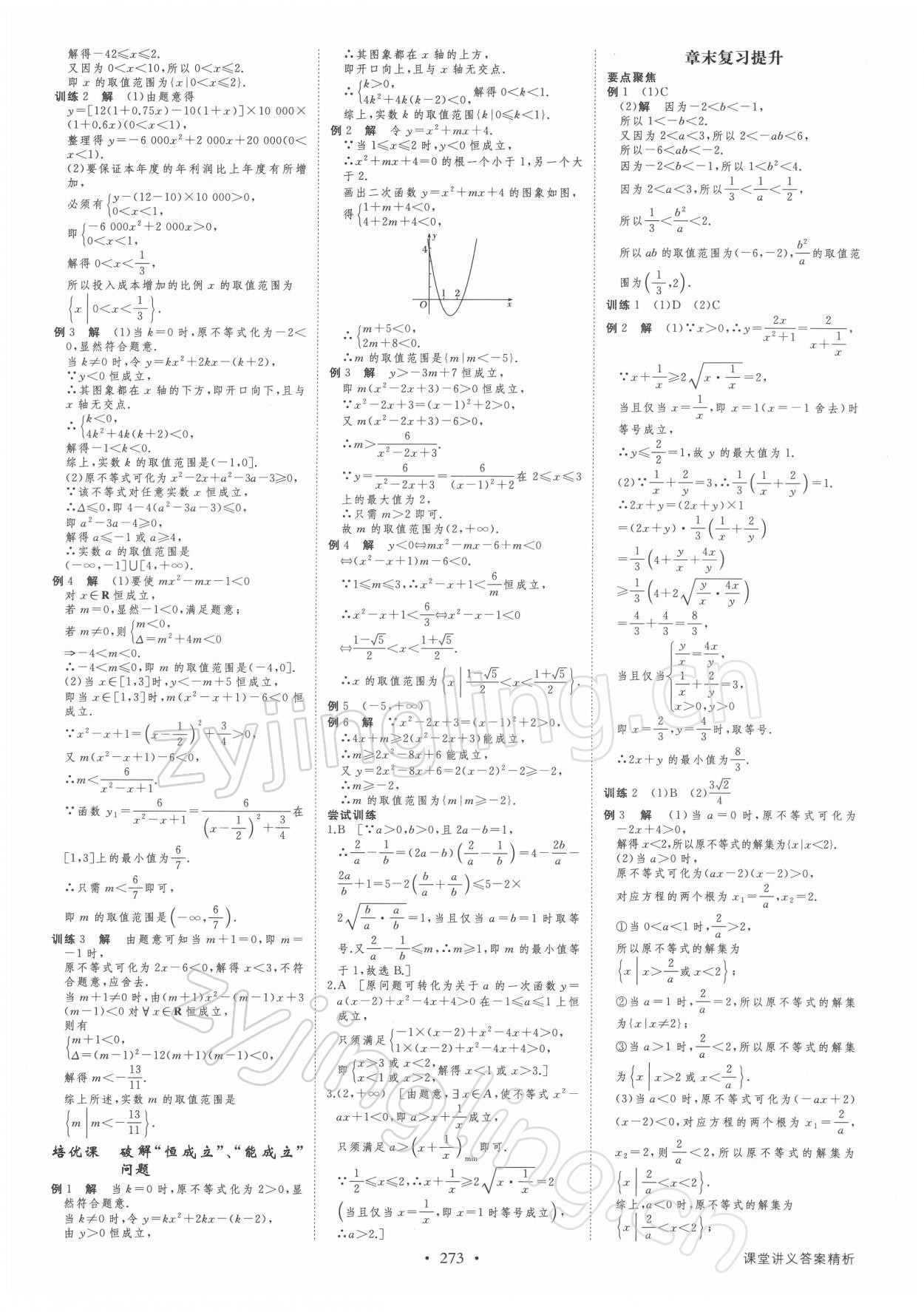 2021年創(chuàng)新設(shè)計(jì)高中數(shù)學(xué)必修第一冊(cè)蘇教版 第7頁(yè)