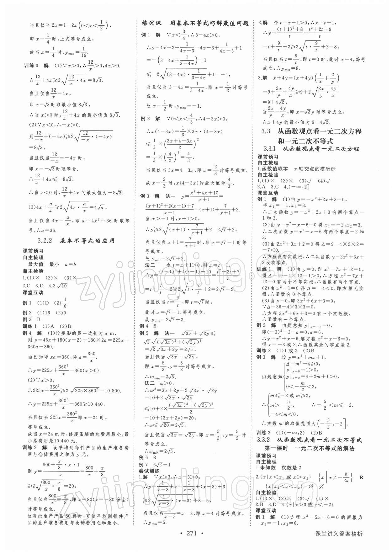 2021年創(chuàng)新設(shè)計(jì)高中數(shù)學(xué)必修第一冊蘇教版 第5頁