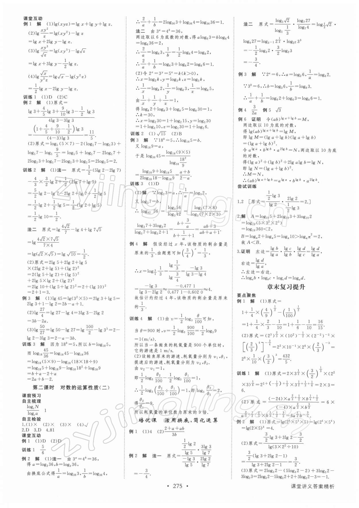 2021年創(chuàng)新設(shè)計(jì)高中數(shù)學(xué)必修第一冊(cè)蘇教版 第9頁(yè)