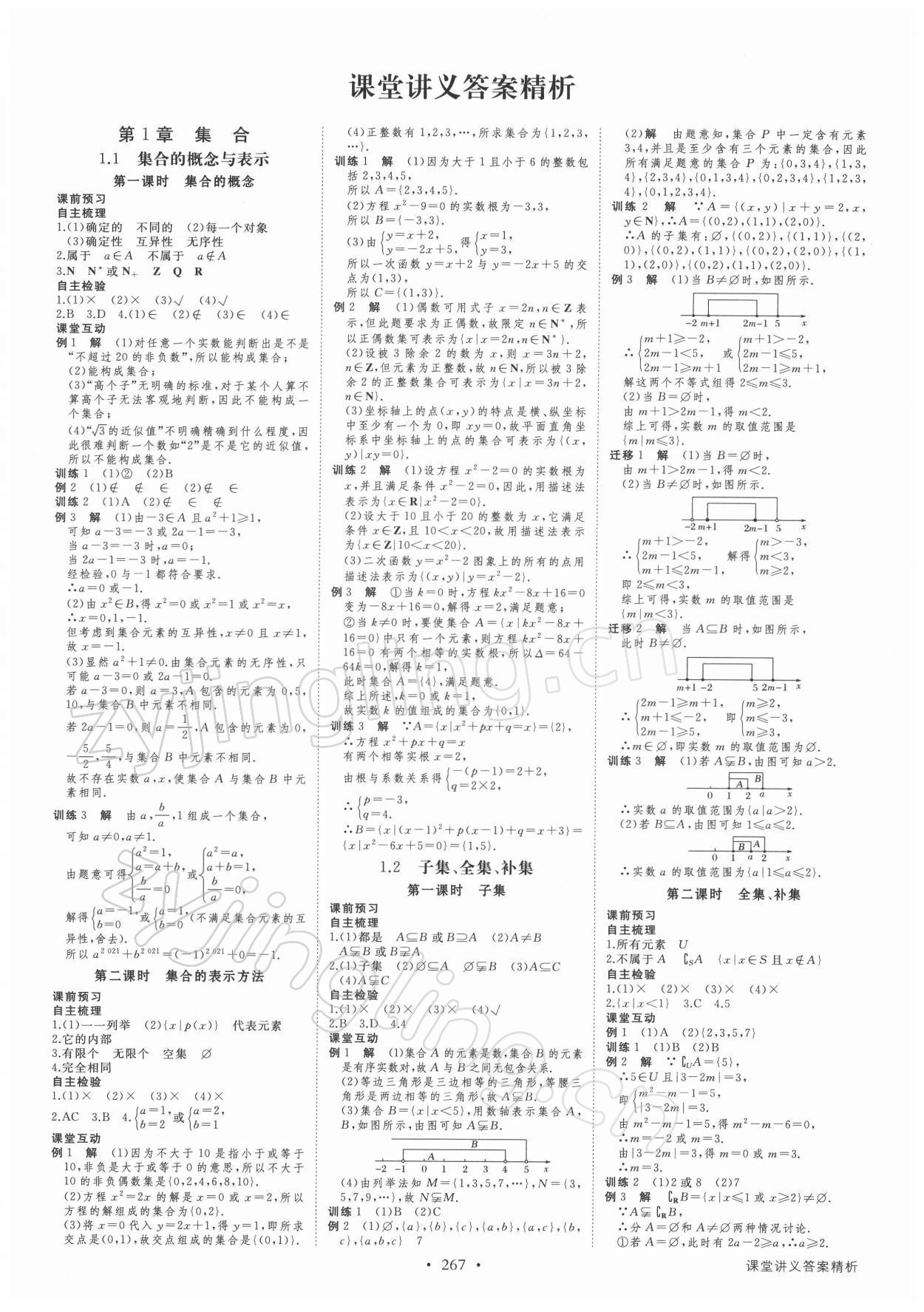 2021年創(chuàng)新設計高中數(shù)學必修第一冊蘇教版 第1頁