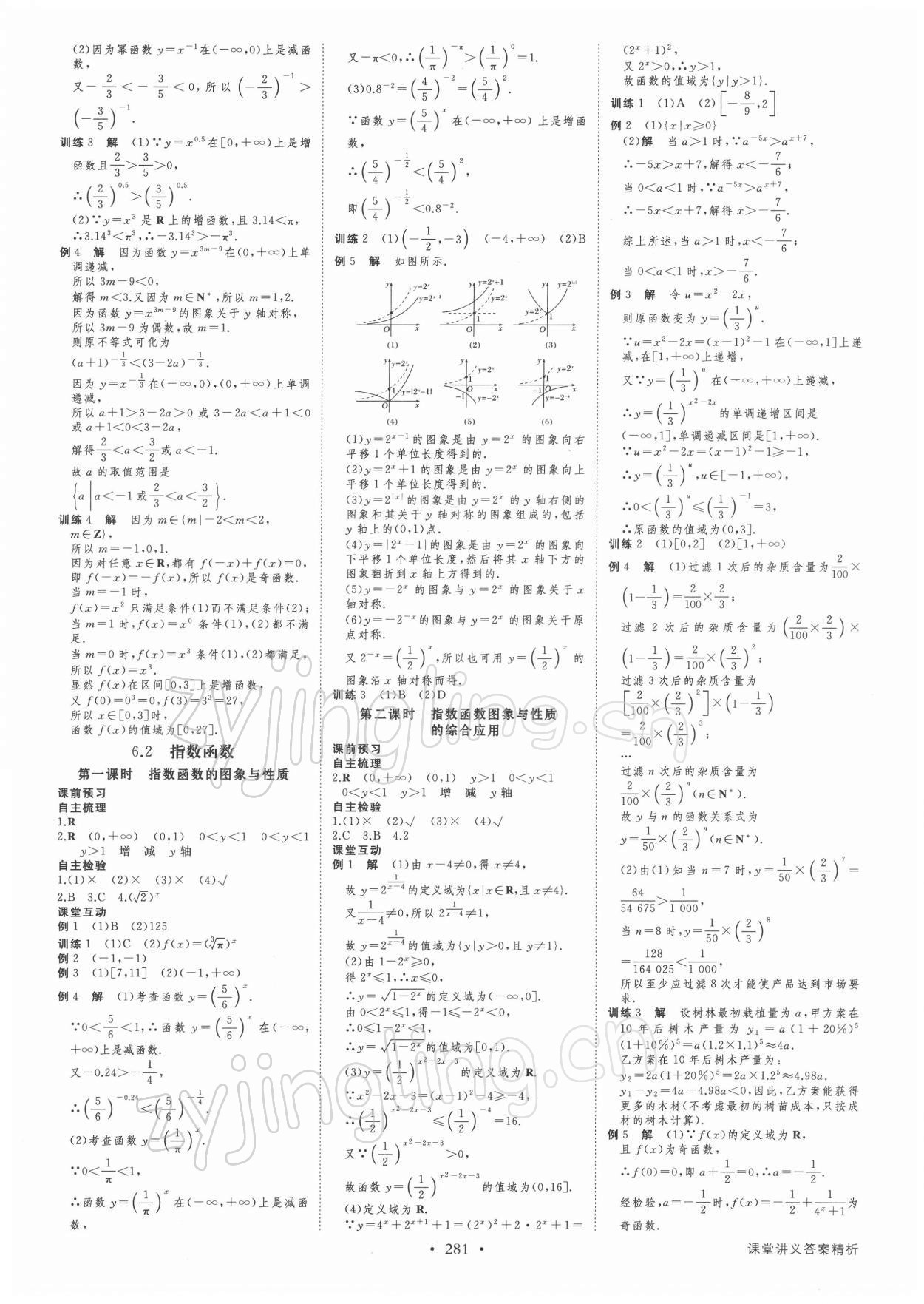 2021年創(chuàng)新設(shè)計(jì)高中數(shù)學(xué)必修第一冊蘇教版 第15頁