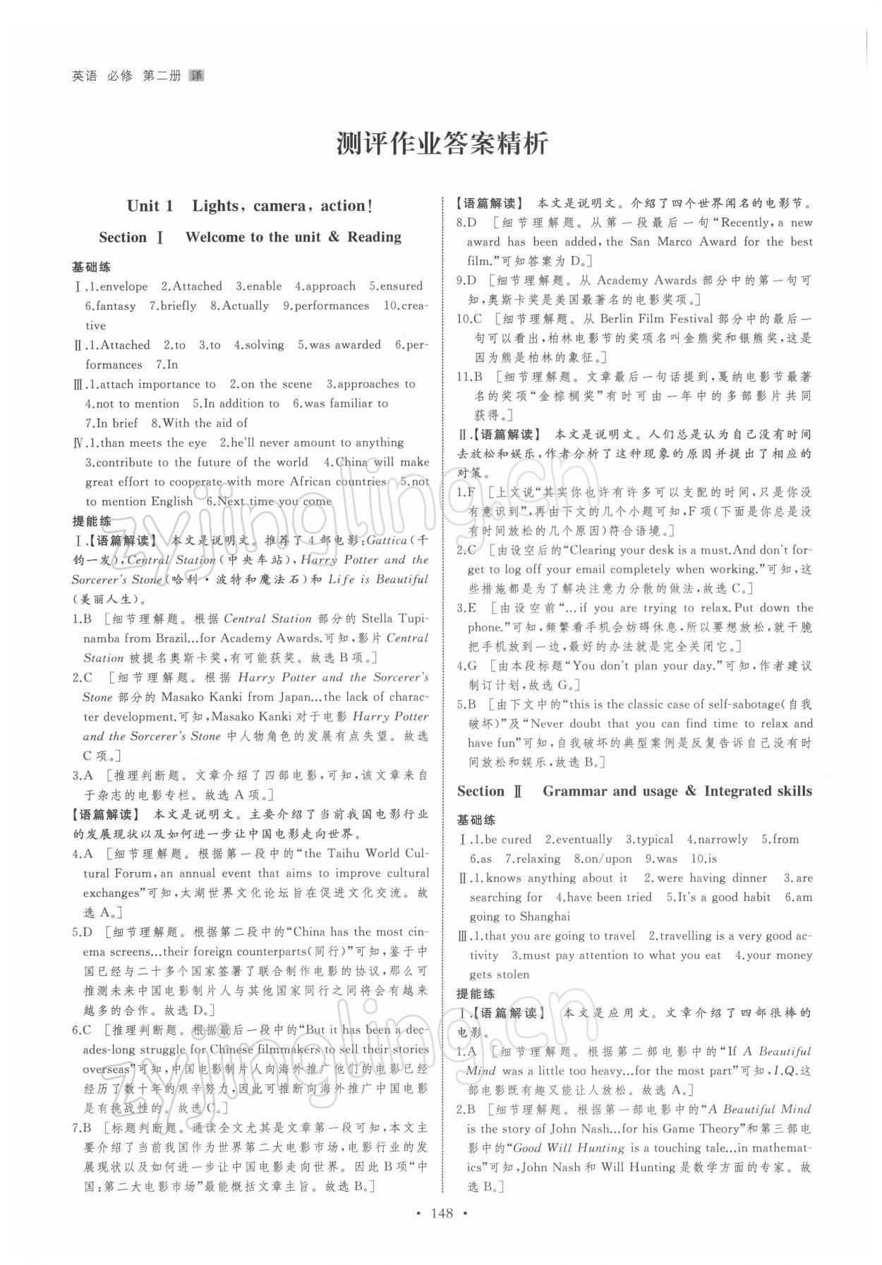 2021年創(chuàng)新設(shè)計英語必修第二冊譯林版 參考答案第7頁