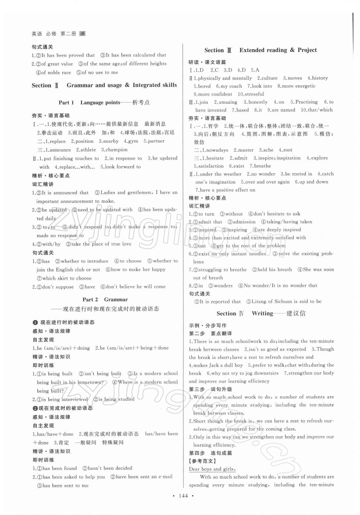 2021年創(chuàng)新設(shè)計英語必修第二冊譯林版 參考答案第3頁