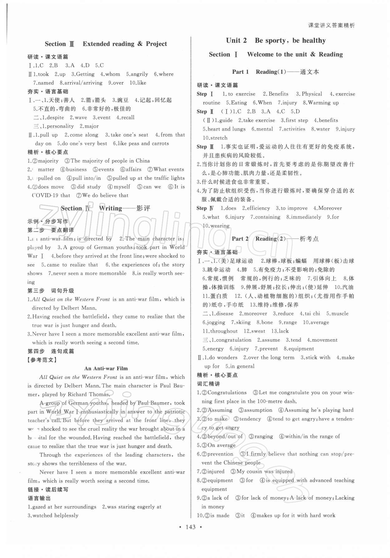 2021年創(chuàng)新設計英語必修第二冊譯林版 參考答案第2頁