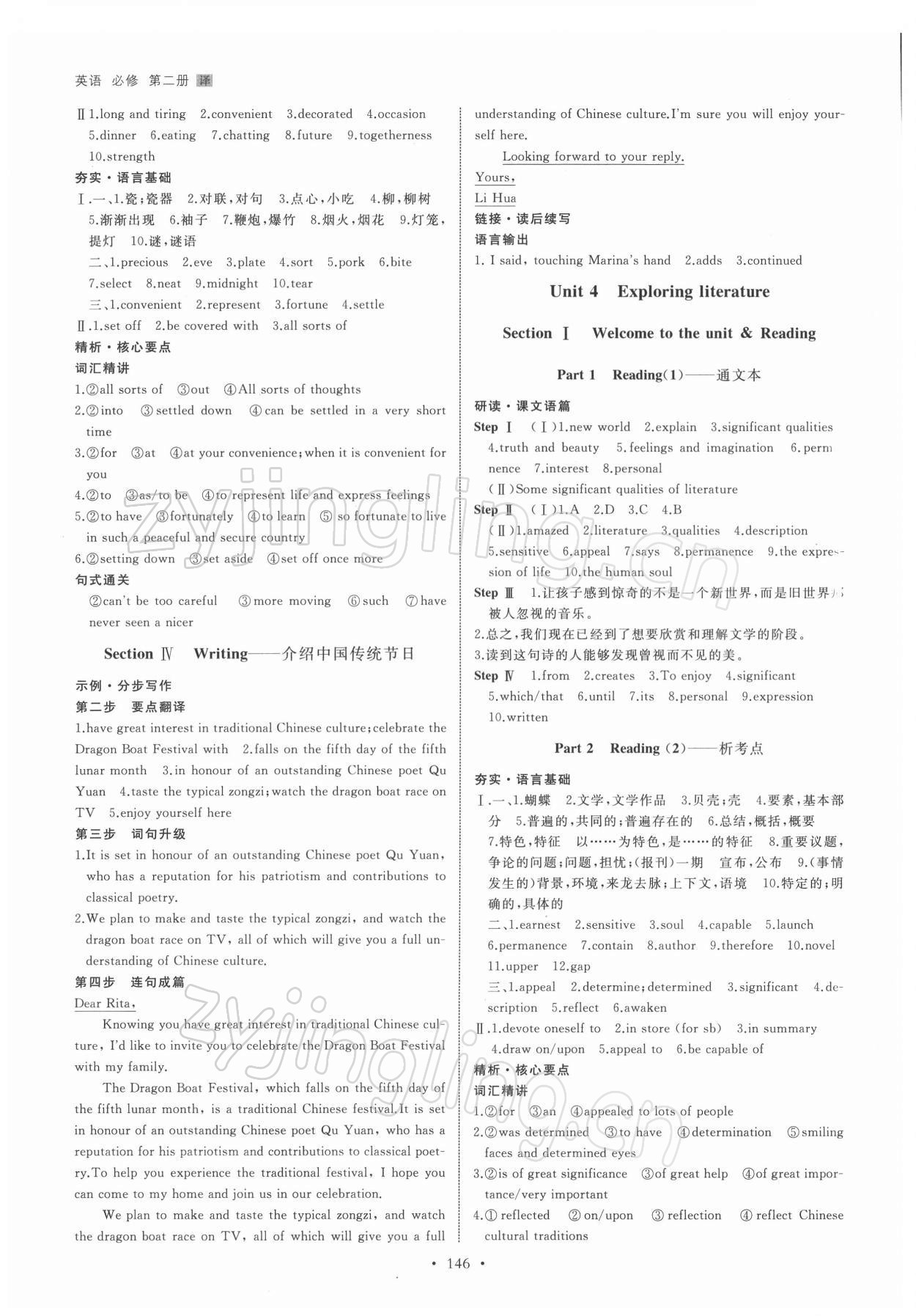 2021年創(chuàng)新設(shè)計(jì)英語(yǔ)必修第二冊(cè)譯林版 參考答案第5頁(yè)