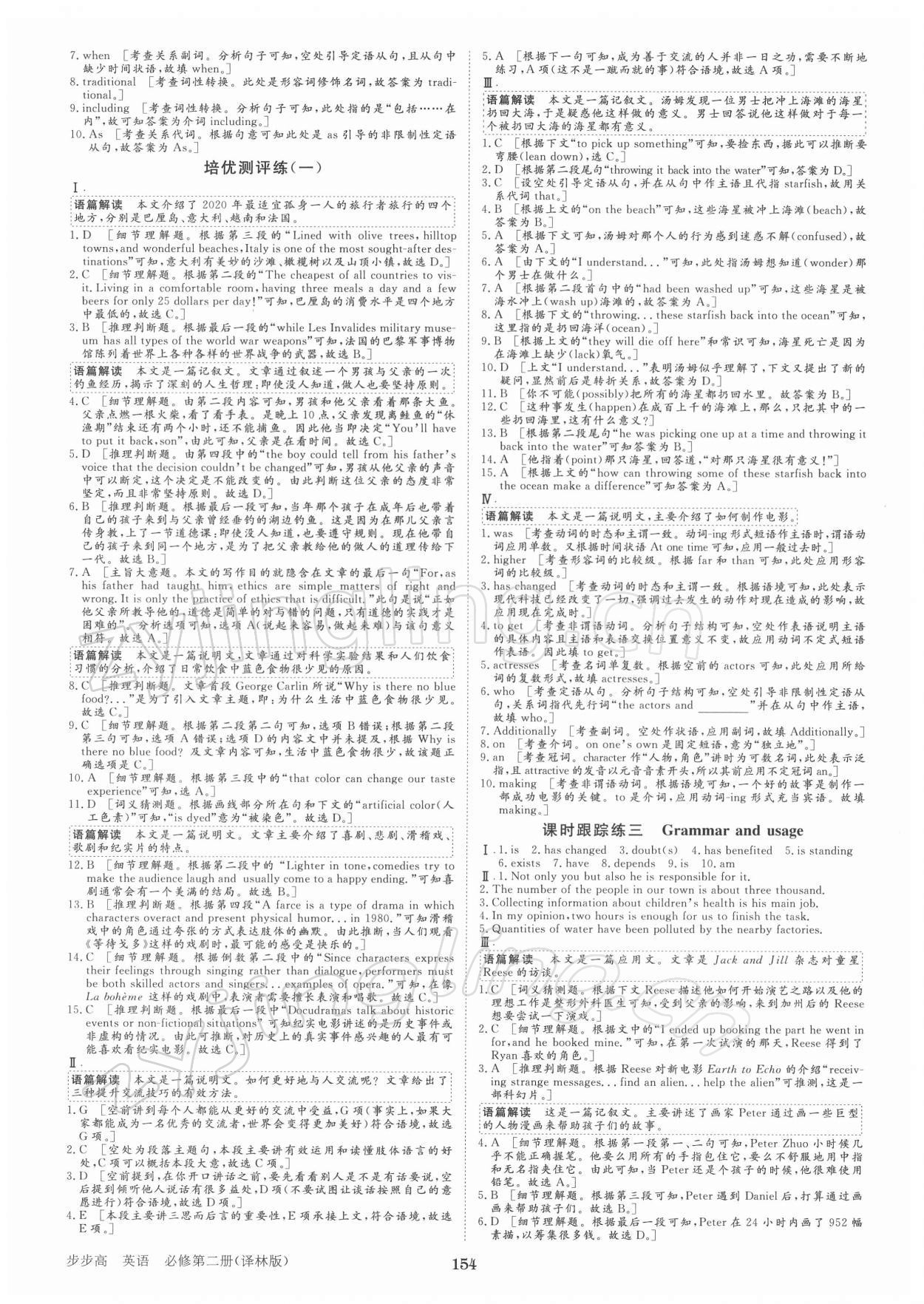 2021年步步高學(xué)習(xí)筆記高中英語必修第二冊譯林版 第6頁