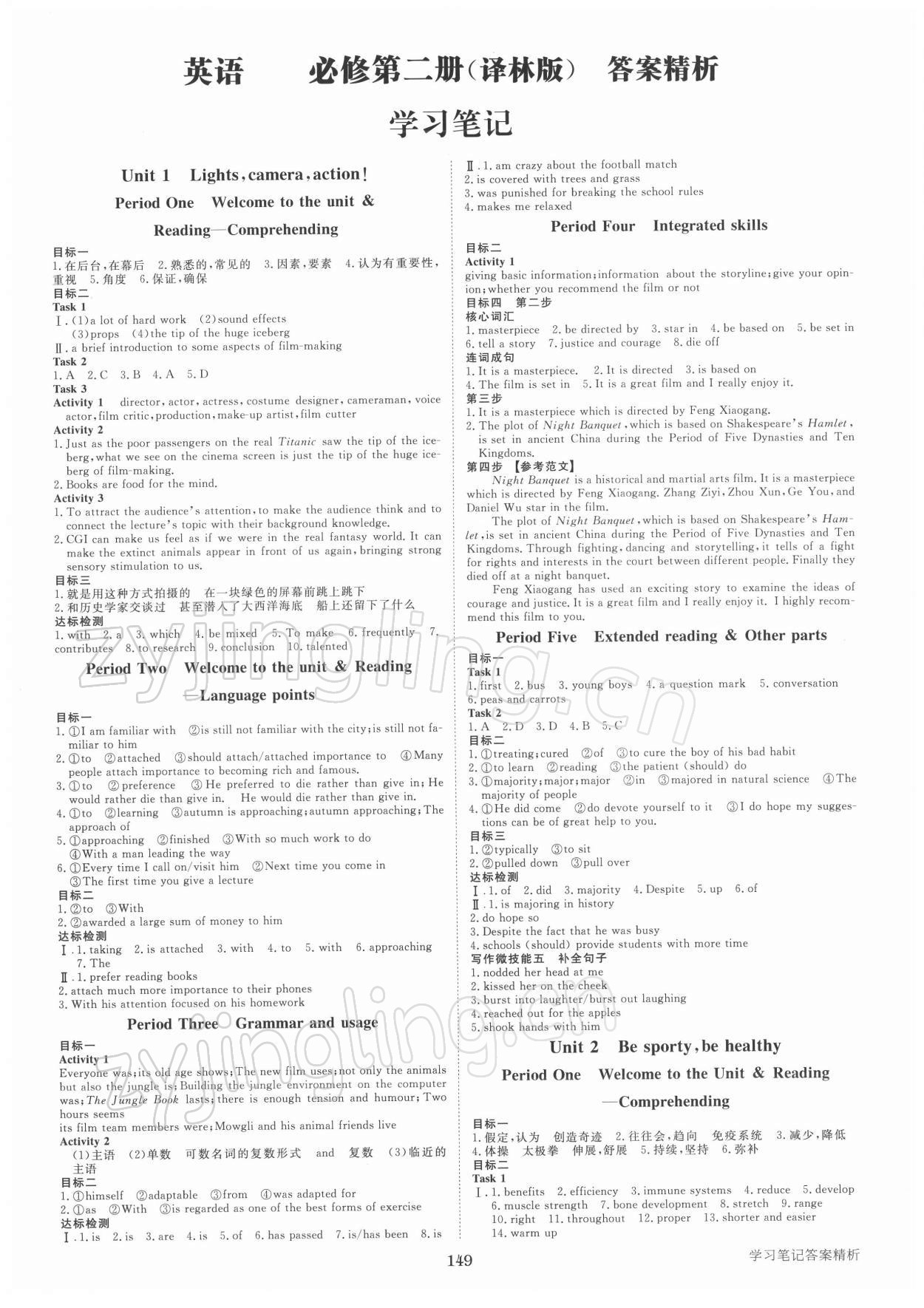 2021年步步高學習筆記高中英語必修第二冊譯林版 第1頁