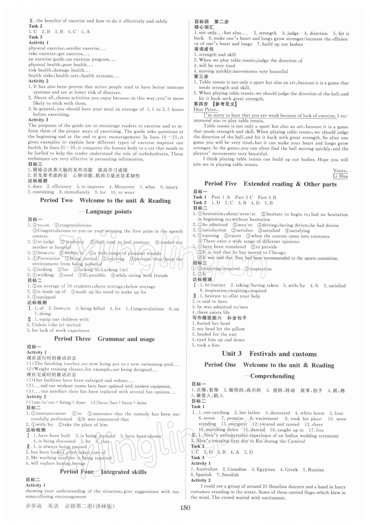 2021年步步高學(xué)習(xí)筆記高中英語必修第二冊譯林版 第2頁