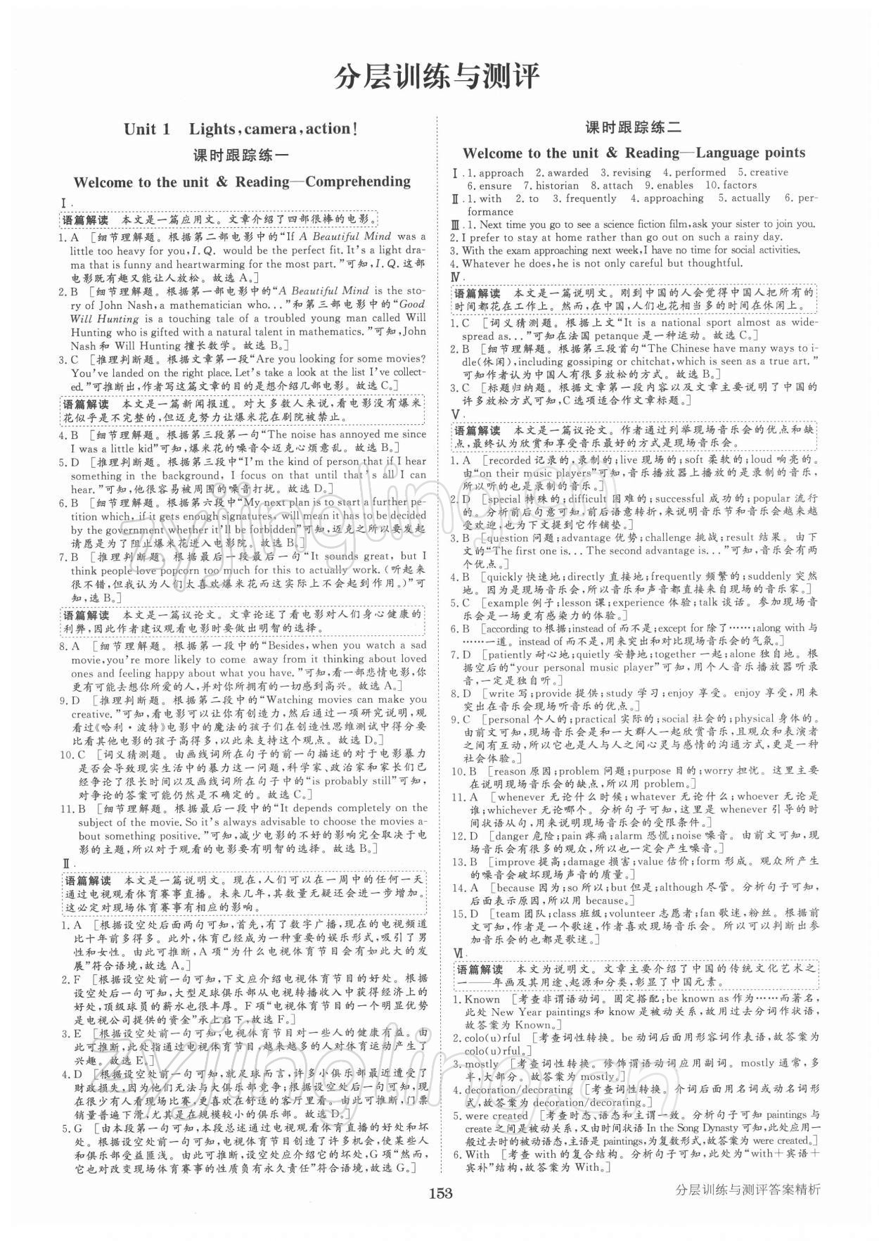 2021年步步高學習筆記高中英語必修第二冊譯林版 第5頁