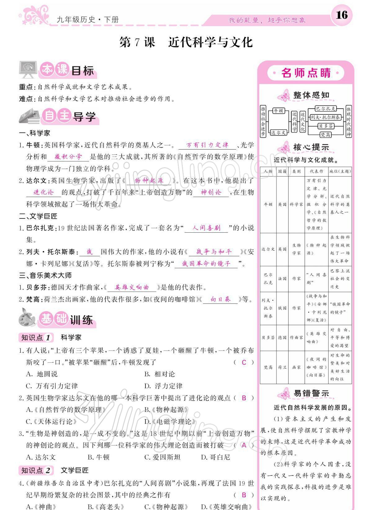 2022年課堂點睛九年級歷史下冊人教版 參考答案第16頁