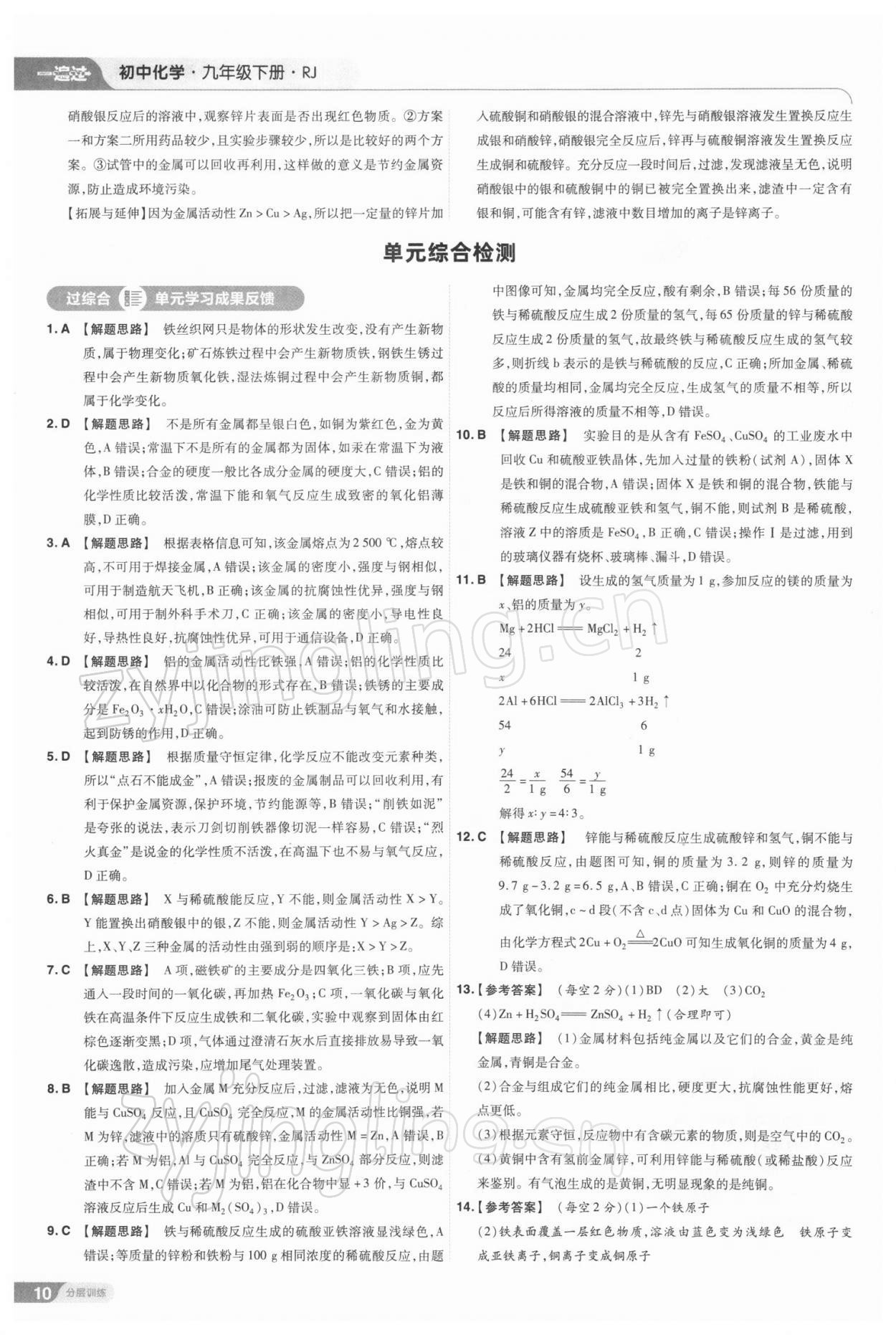 2022年一遍過(guò)九年級(jí)初中化學(xué)下冊(cè)人教版 參考答案第10頁(yè)