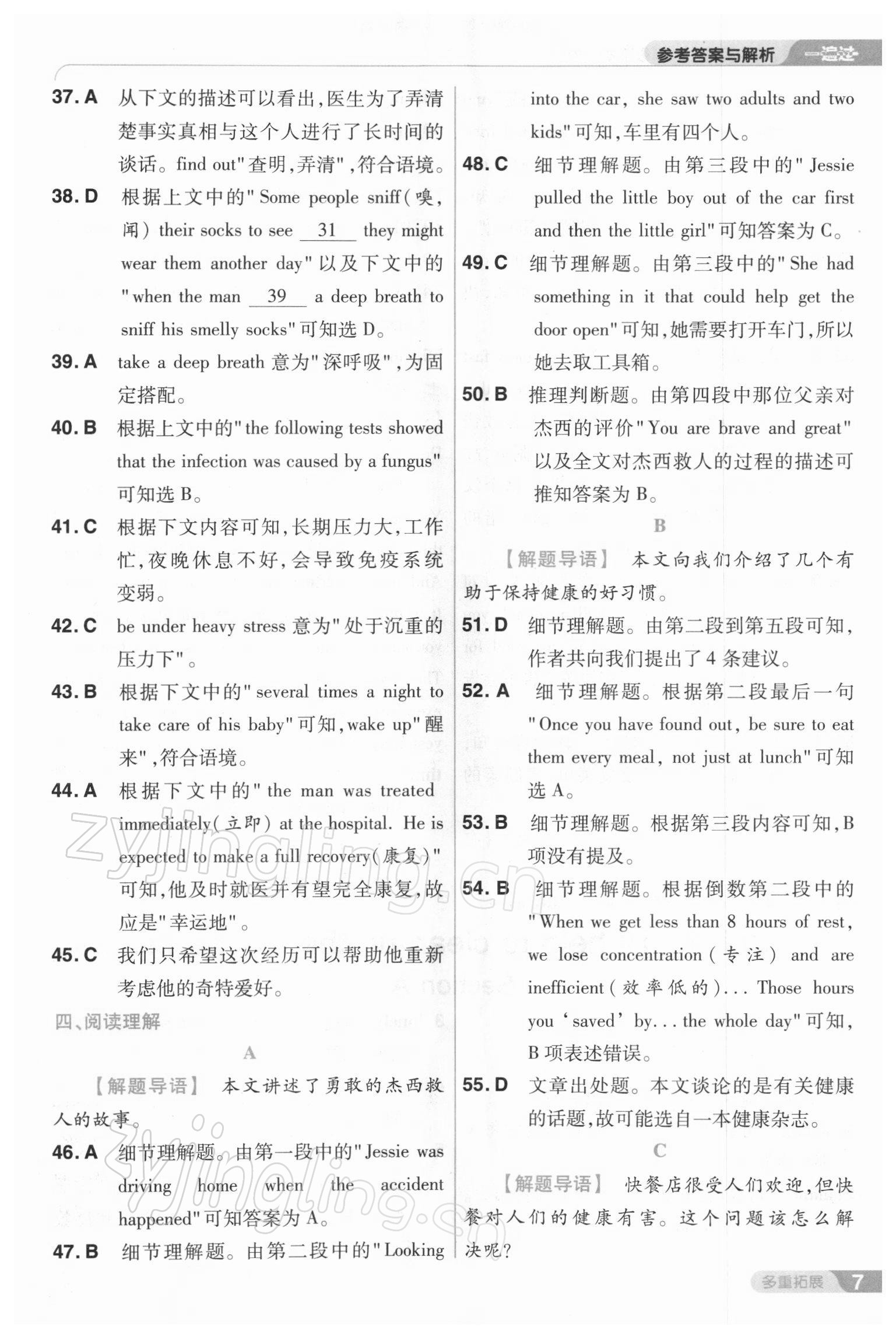 2022年一遍过八年级英语下册人教版 参考答案第7页