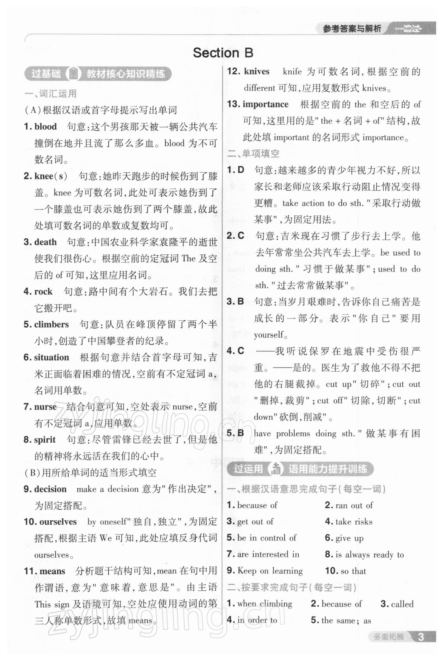 2022年一遍过八年级英语下册人教版 参考答案第3页