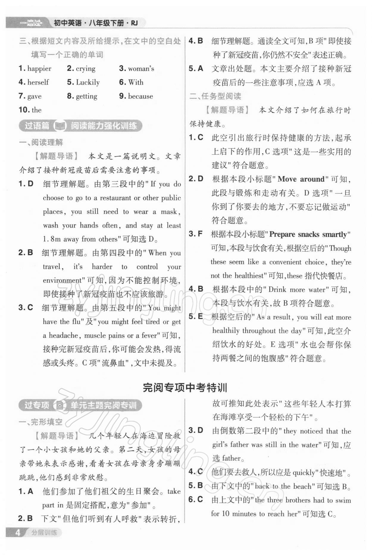 2022年一遍过八年级英语下册人教版 参考答案第4页