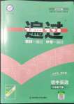 2022年一遍過八年級(jí)英語(yǔ)下冊(cè)人教版