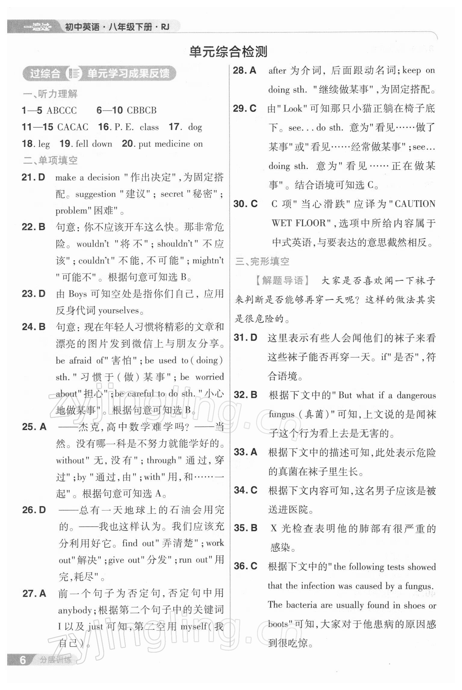 2022年一遍过八年级英语下册人教版 参考答案第6页