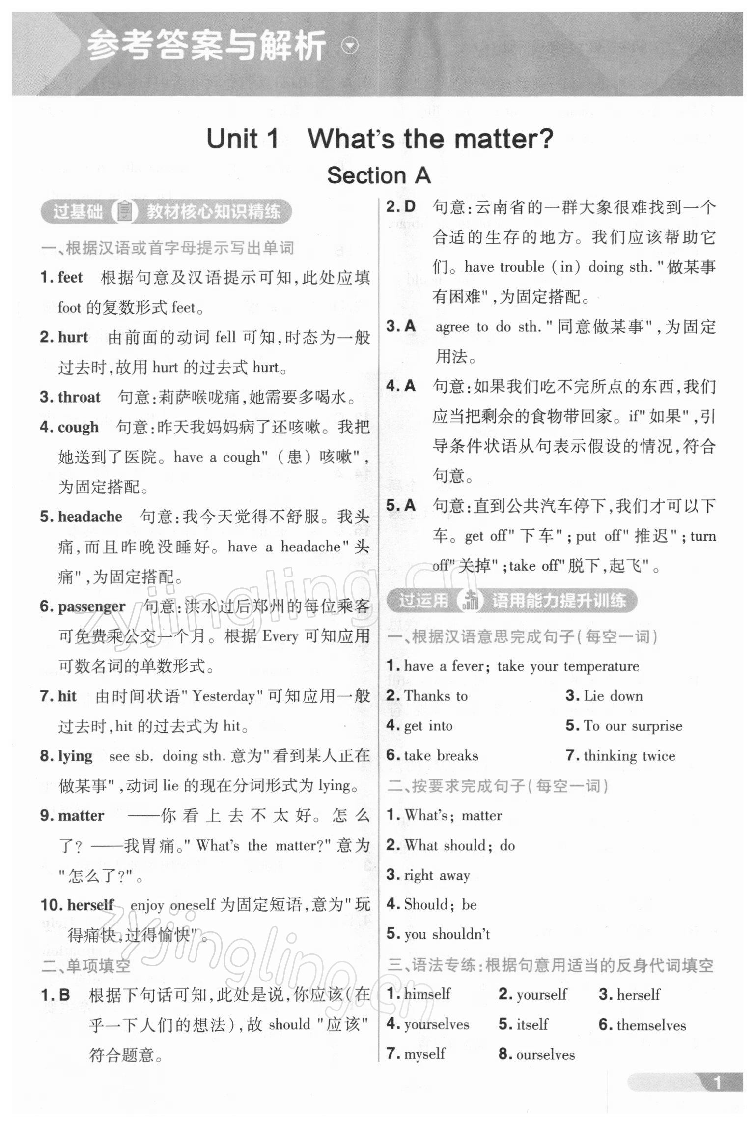 2022年一遍过八年级英语下册人教版 参考答案第1页