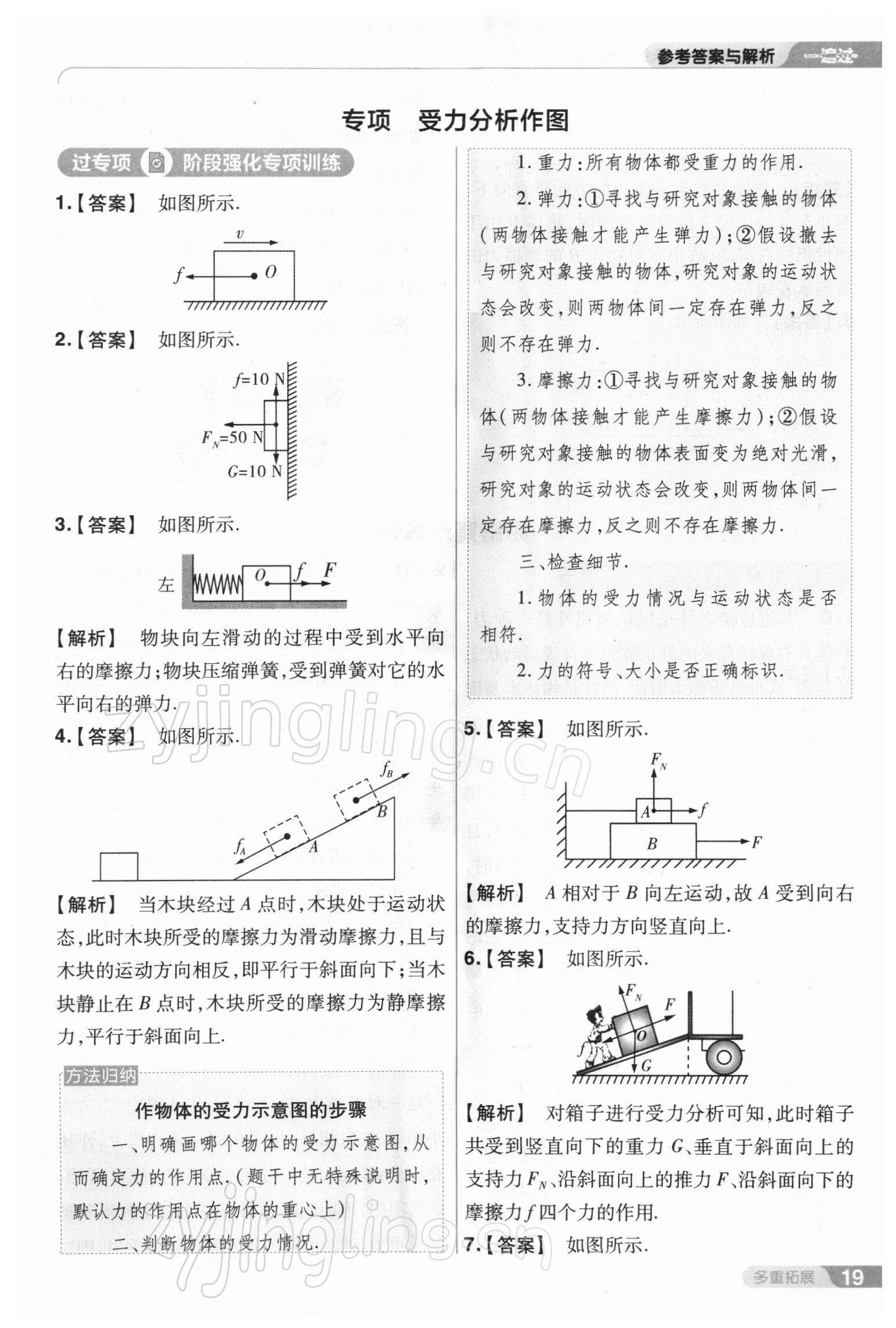 2022年一遍过八年级物理下册人教版 参考答案第19页