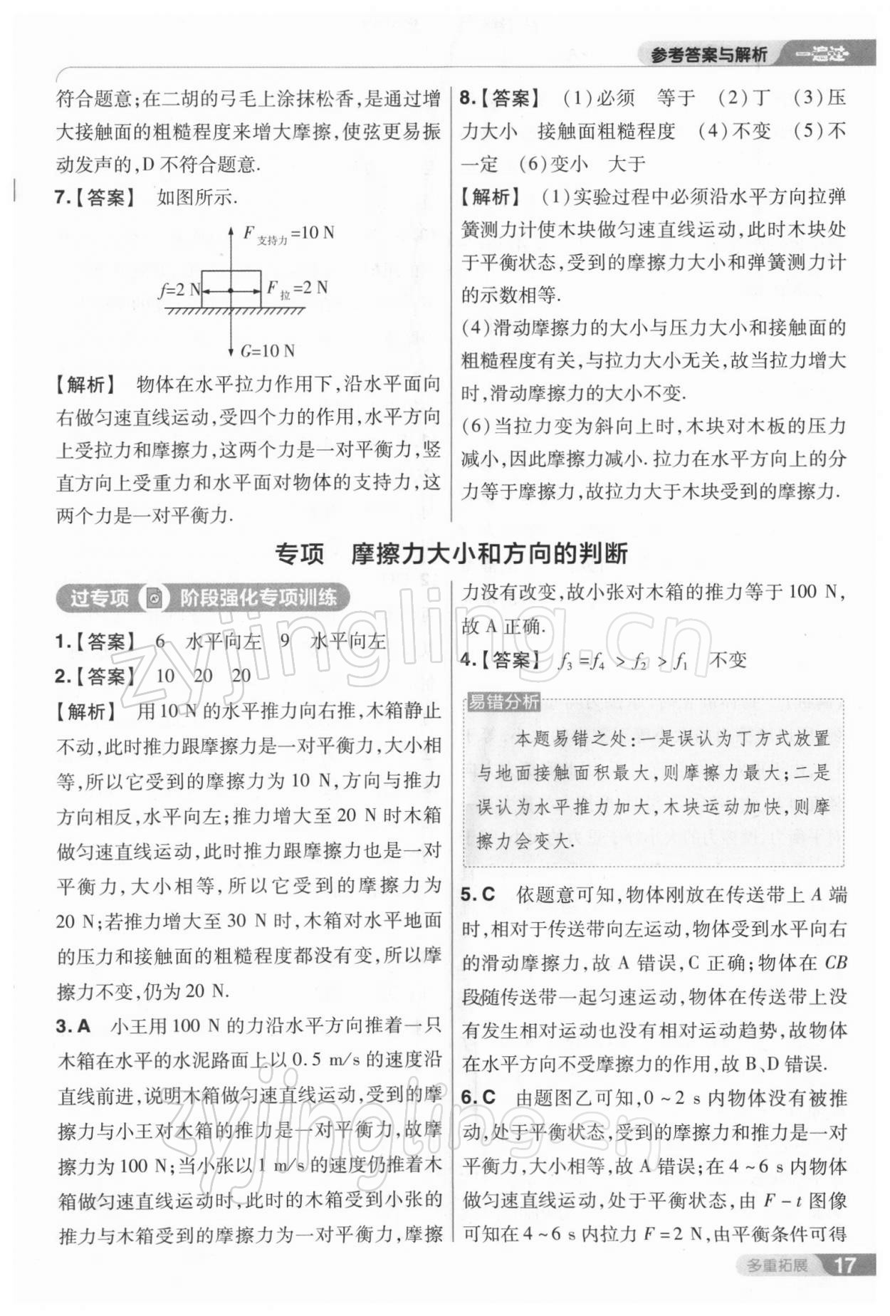 2022年一遍過(guò)八年級(jí)物理下冊(cè)人教版 參考答案第17頁(yè)