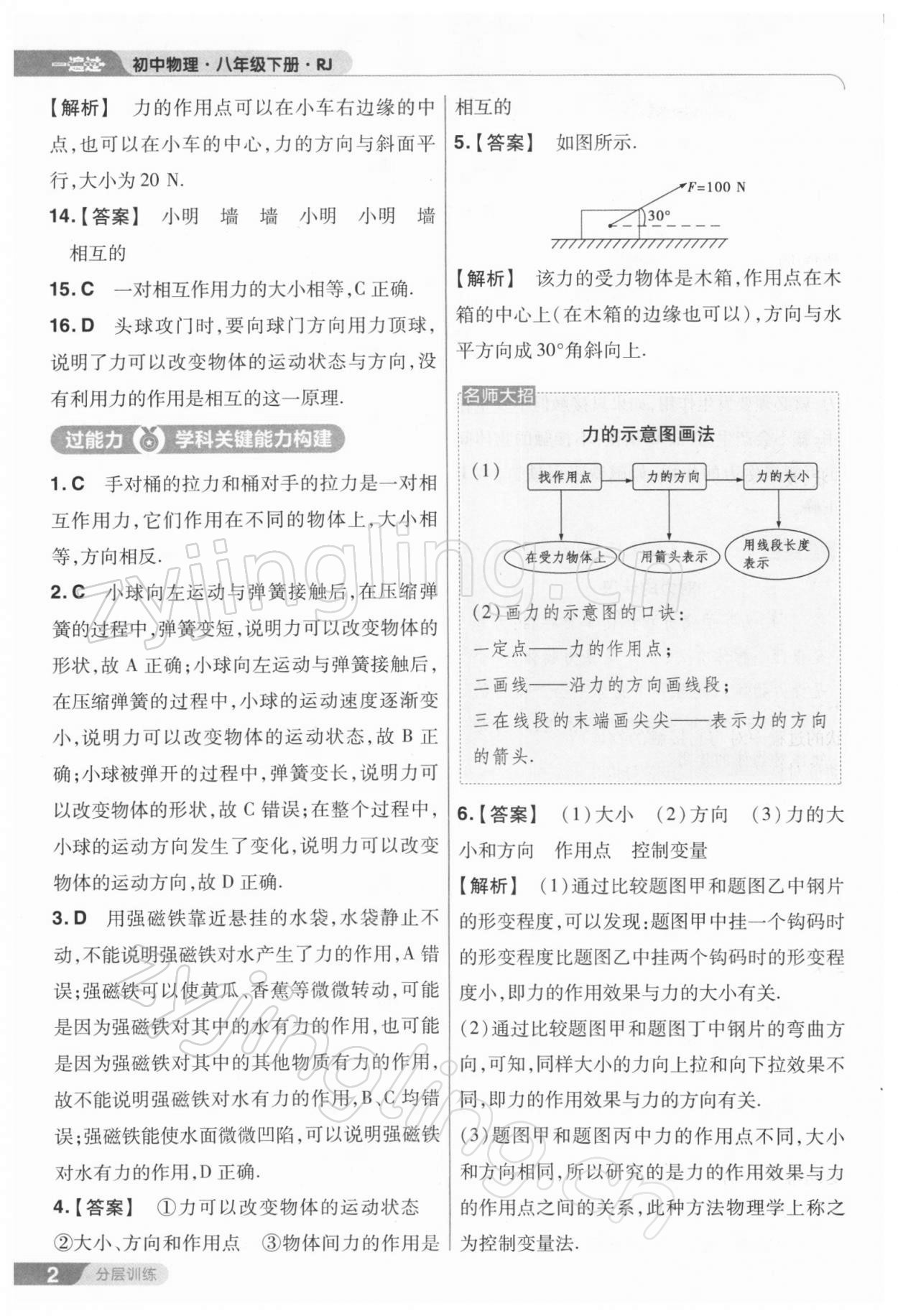 2022年一遍过八年级物理下册人教版 参考答案第2页