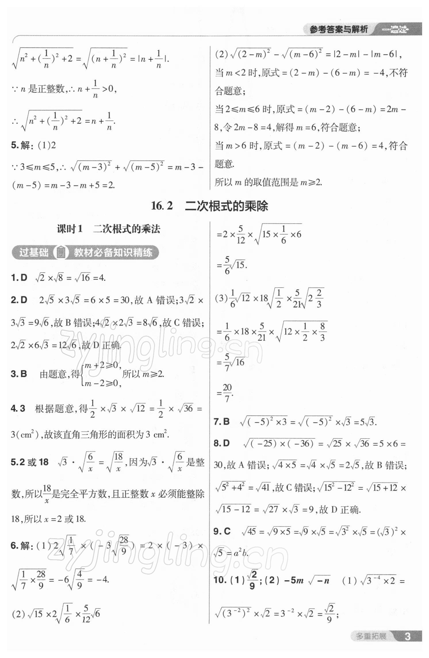 2022年一遍过八年级初中数学下册人教版 参考答案第3页