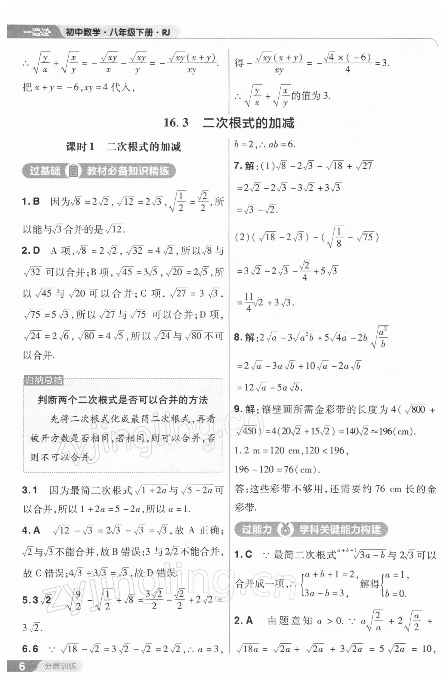 2022年一遍过八年级初中数学下册人教版 参考答案第6页