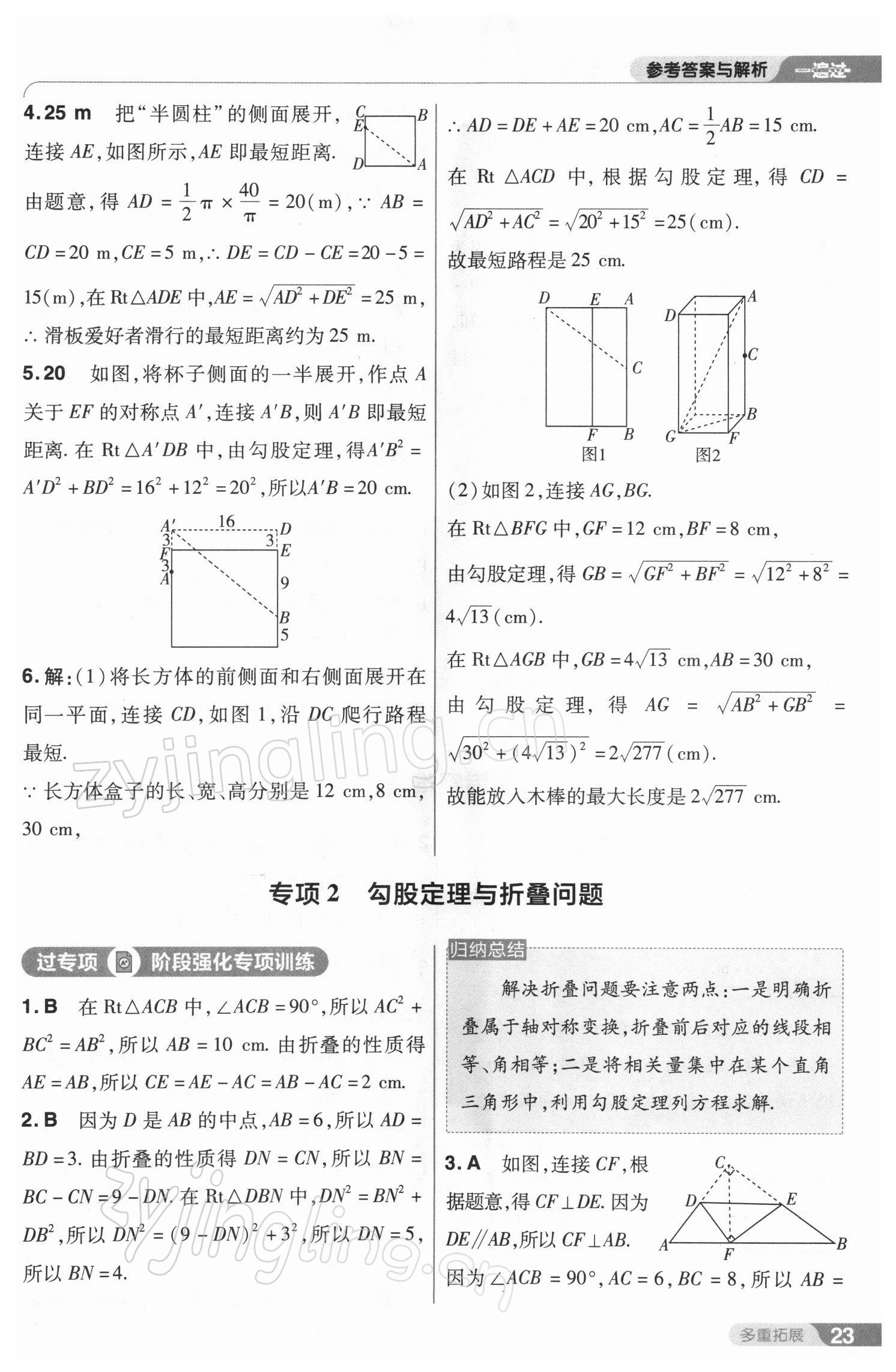 2022年一遍過八年級初中數(shù)學(xué)下冊人教版 參考答案第23頁