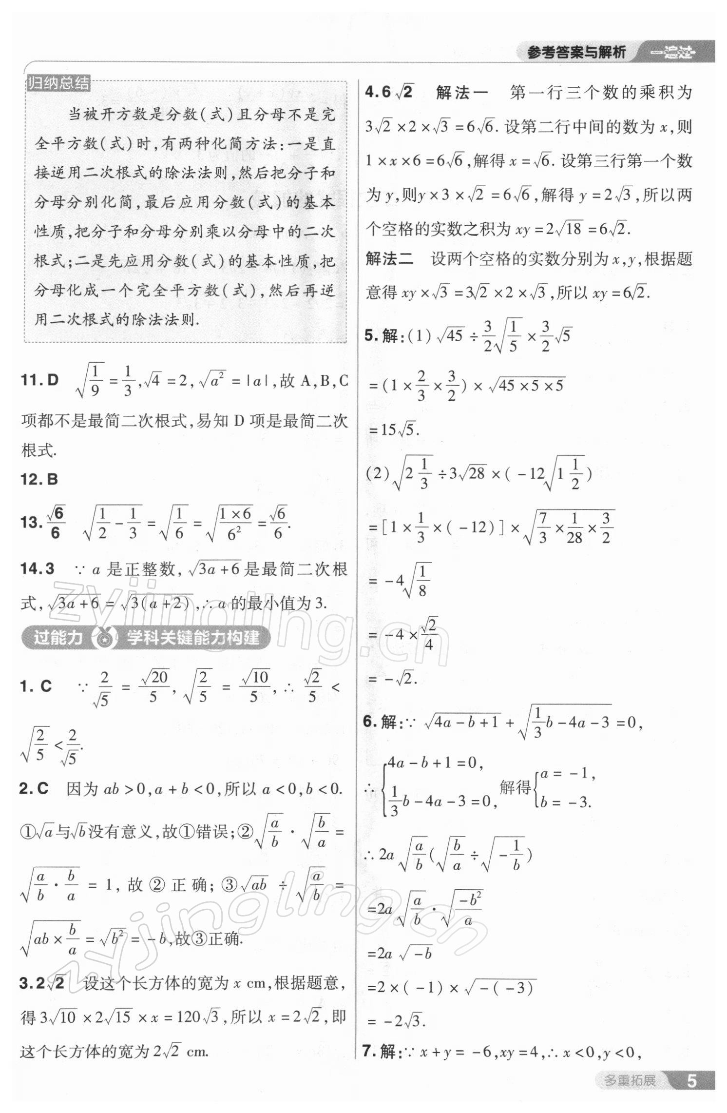 2022年一遍过八年级初中数学下册人教版 参考答案第5页