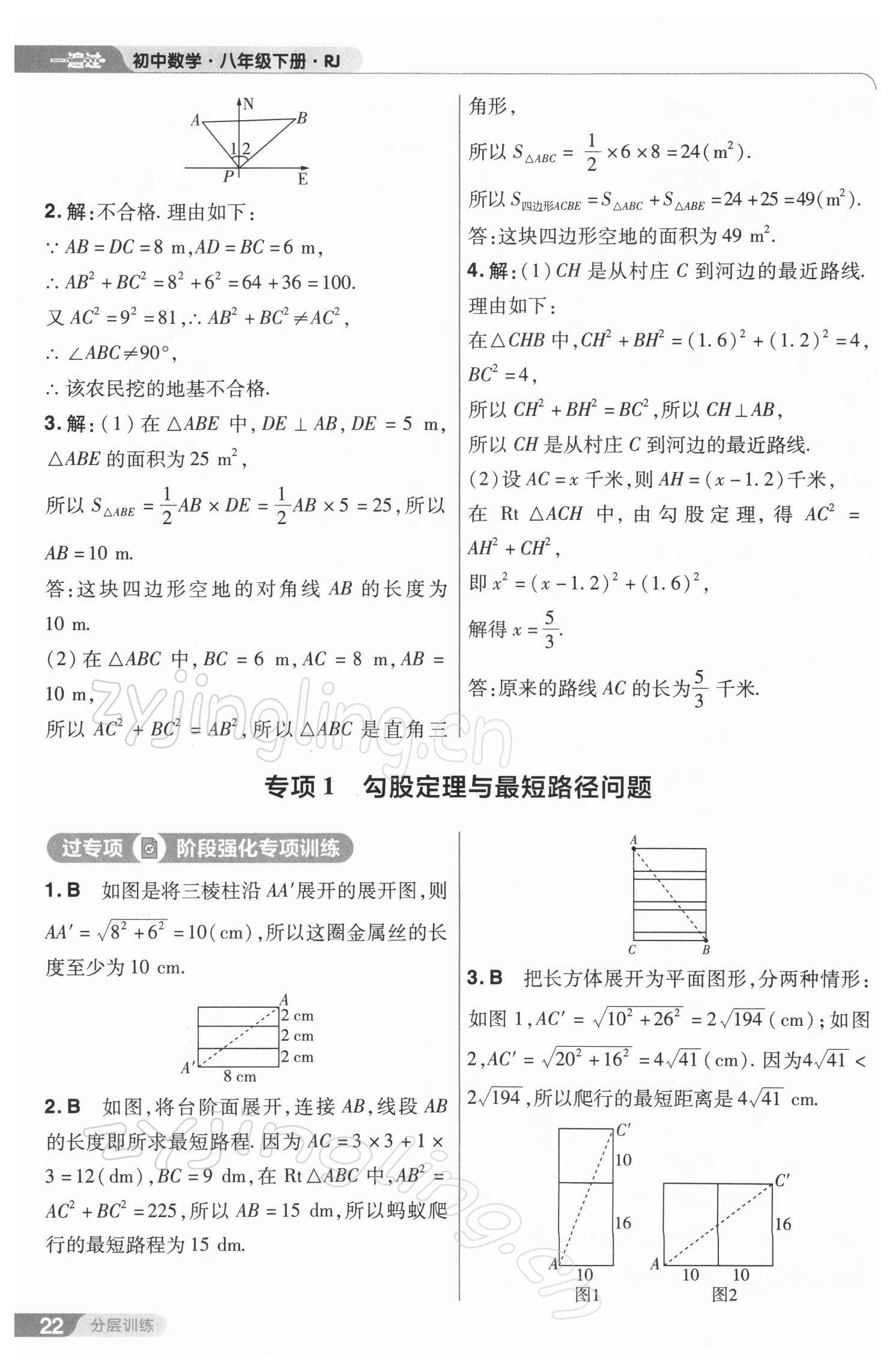 2022年一遍过八年级初中数学下册人教版 参考答案第22页