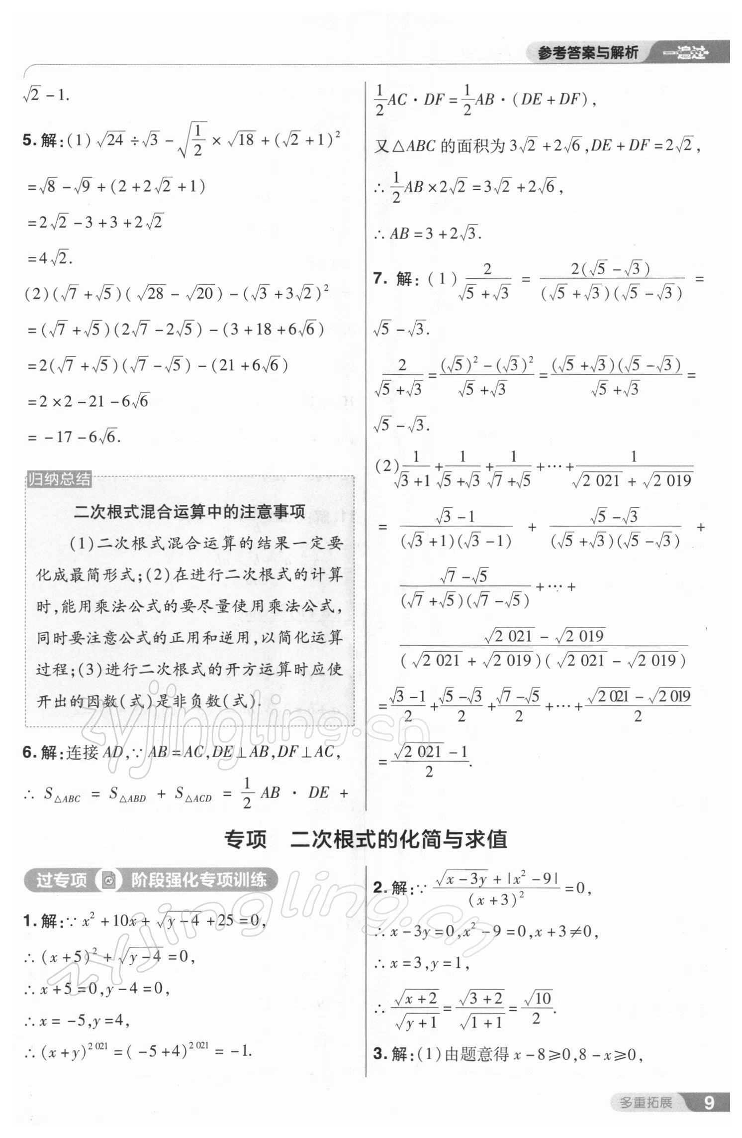 2022年一遍过八年级初中数学下册人教版 参考答案第9页