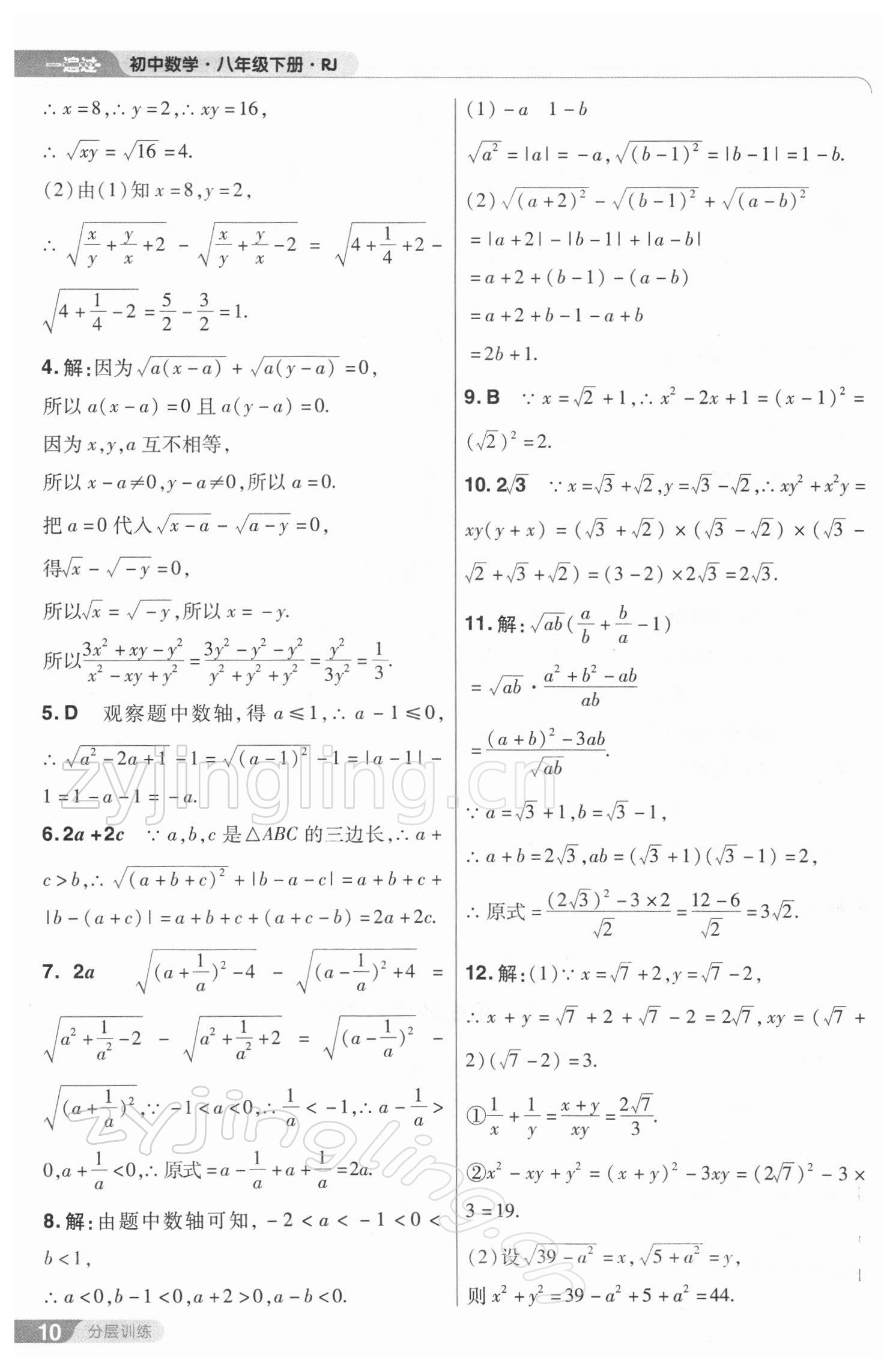 2022年一遍过八年级初中数学下册人教版 参考答案第10页