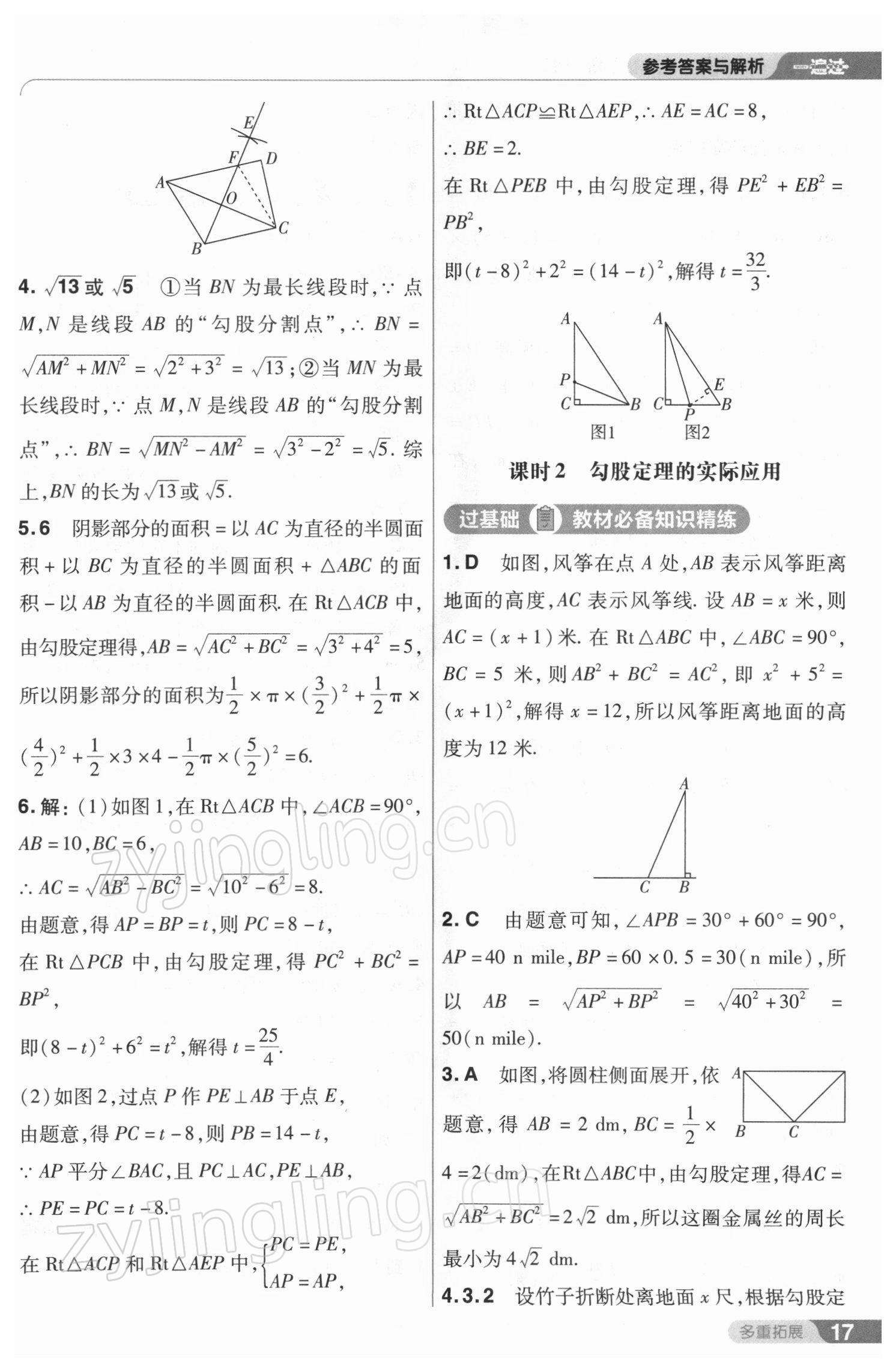 2022年一遍过八年级初中数学下册人教版 参考答案第17页