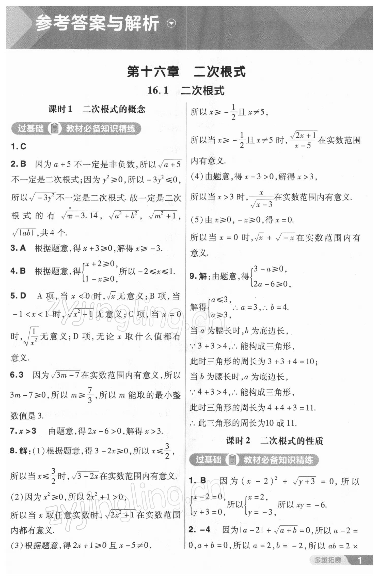 2022年一遍过八年级初中数学下册人教版 参考答案第1页