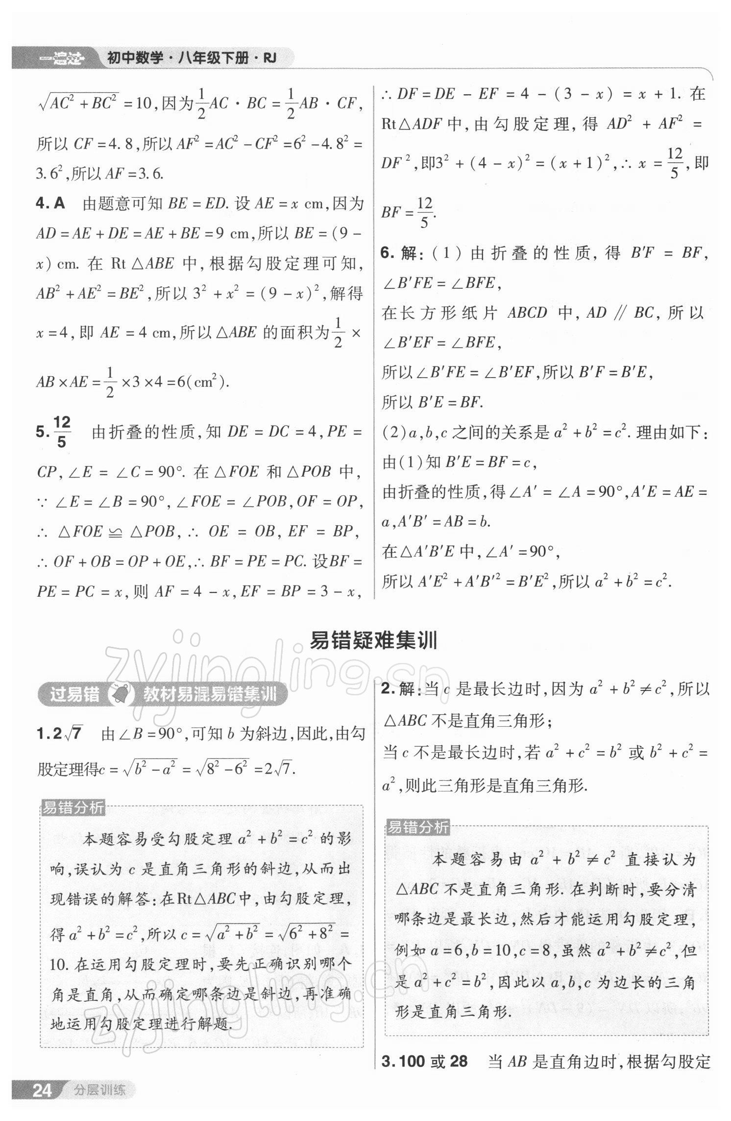 2022年一遍过八年级初中数学下册人教版 参考答案第24页