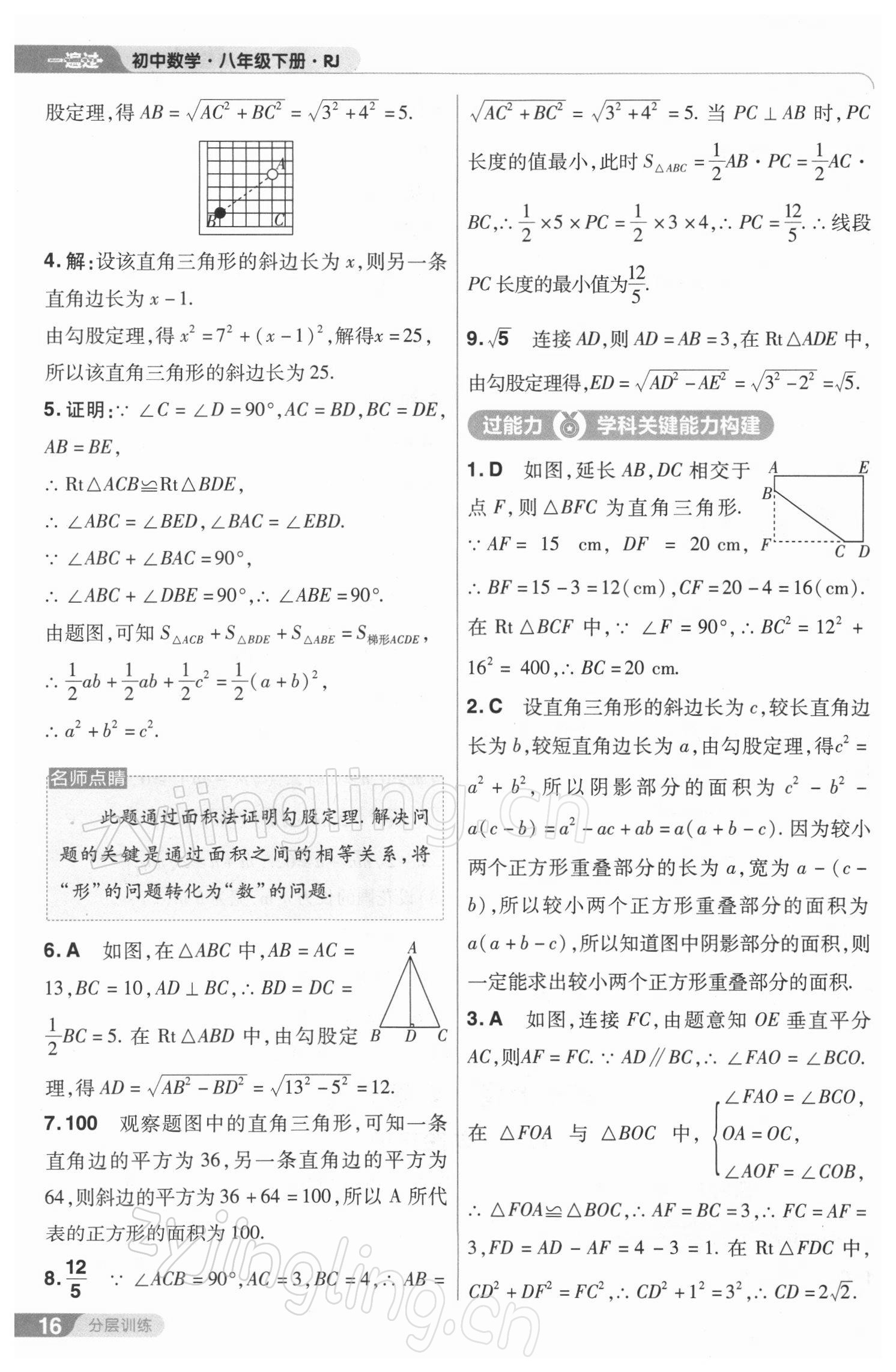 2022年一遍过八年级初中数学下册人教版 参考答案第16页