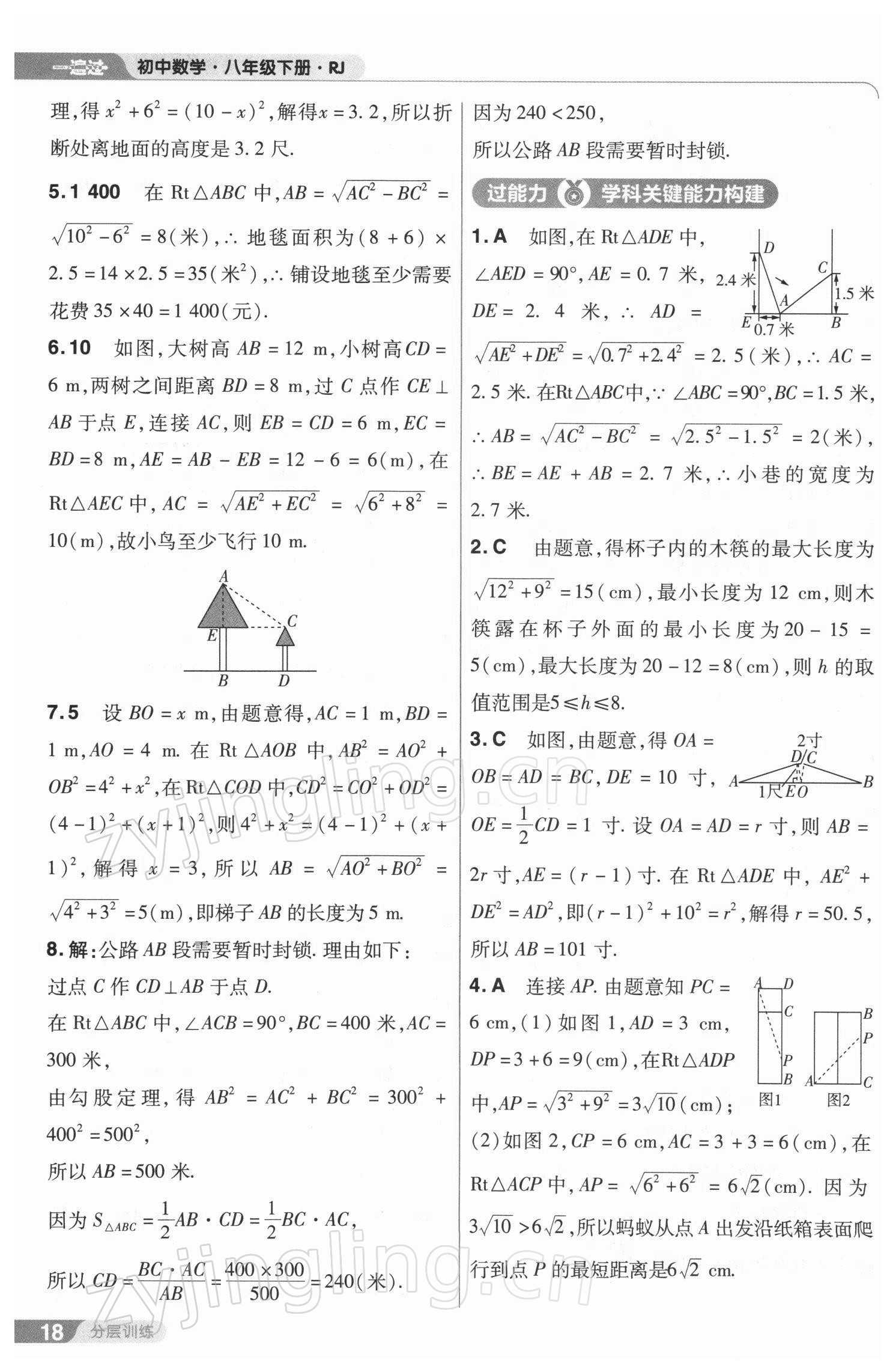 2022年一遍过八年级初中数学下册人教版 参考答案第18页