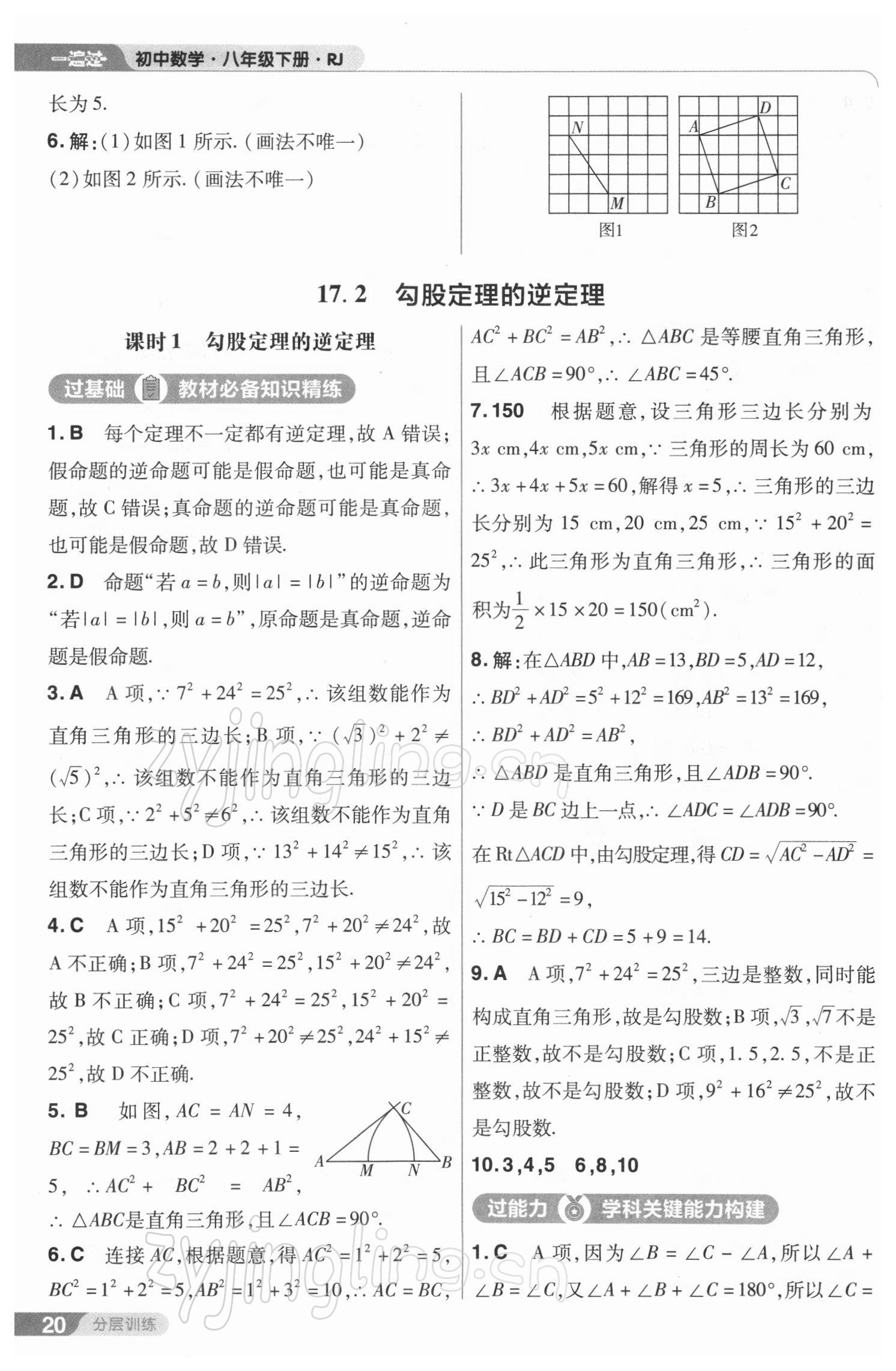 2022年一遍过八年级初中数学下册人教版 参考答案第20页