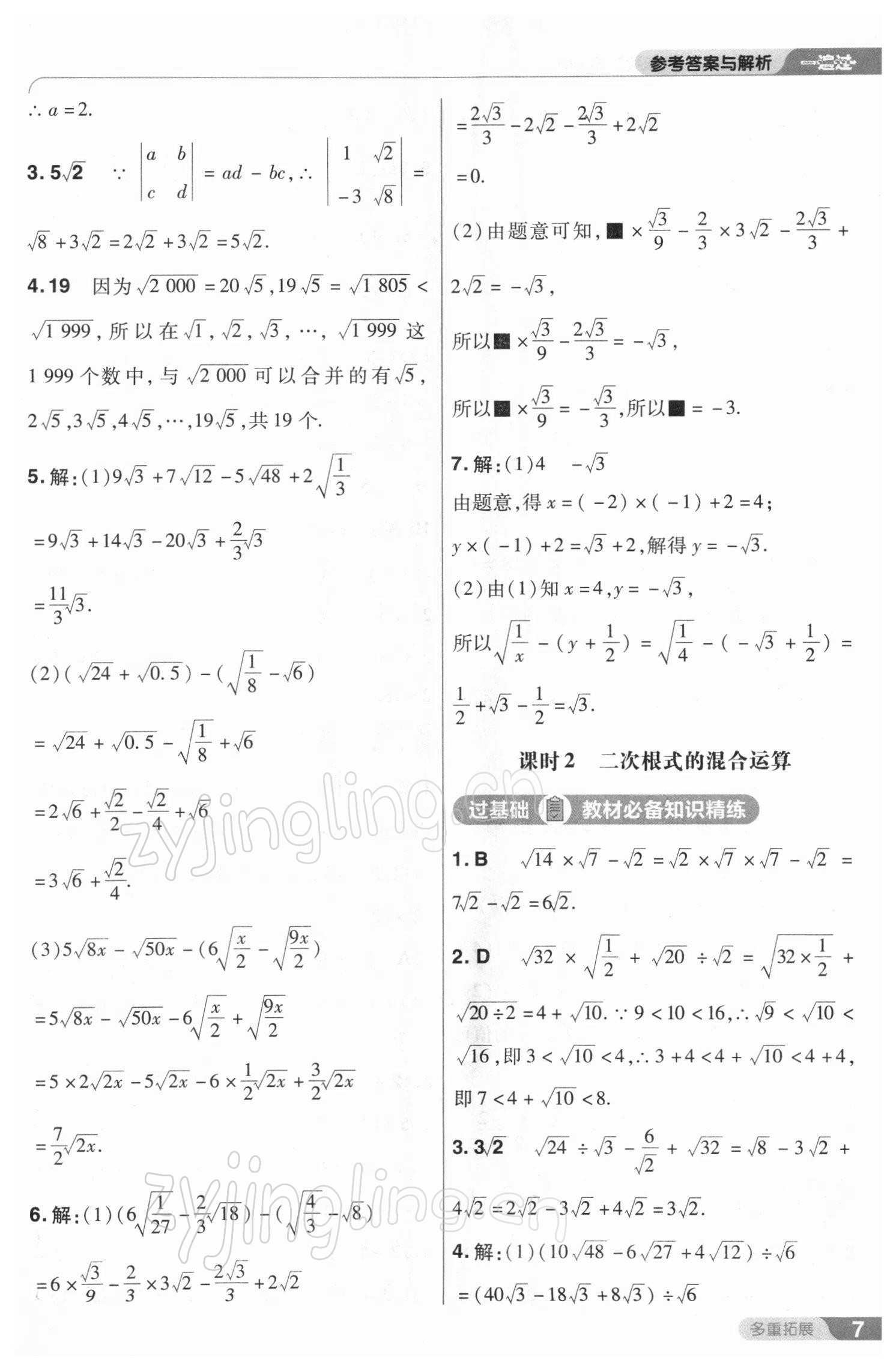 2022年一遍过八年级初中数学下册人教版 参考答案第7页