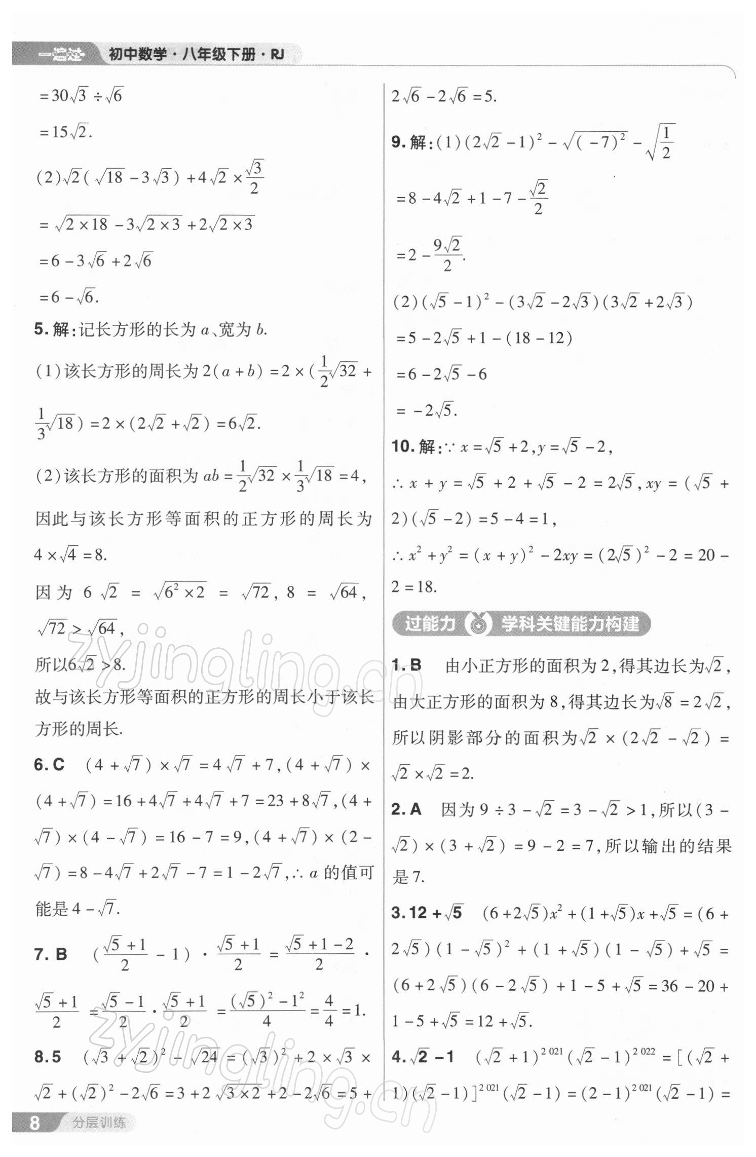 2022年一遍过八年级初中数学下册人教版 参考答案第8页