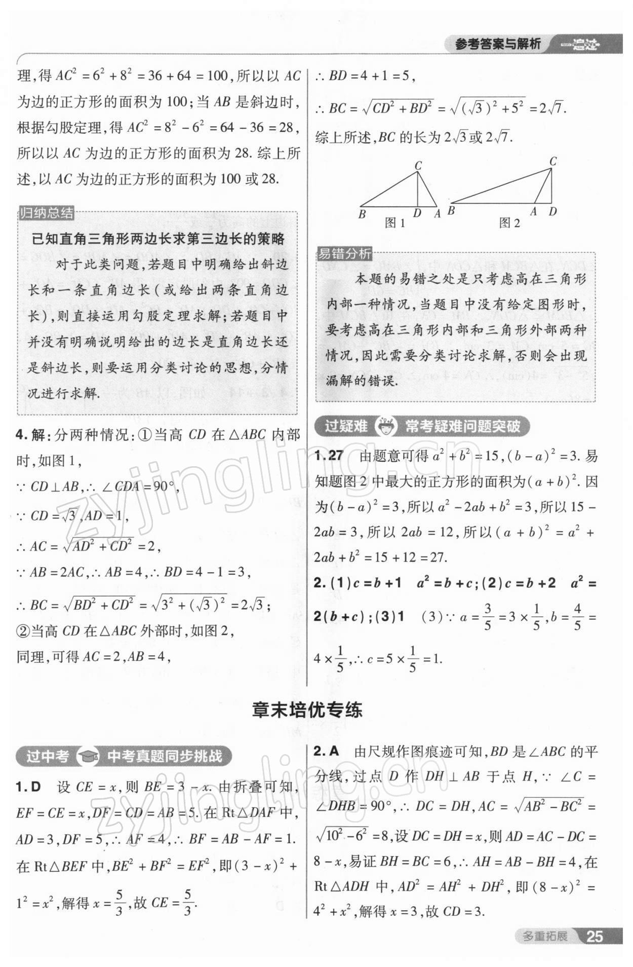 2022年一遍过八年级初中数学下册人教版 参考答案第25页