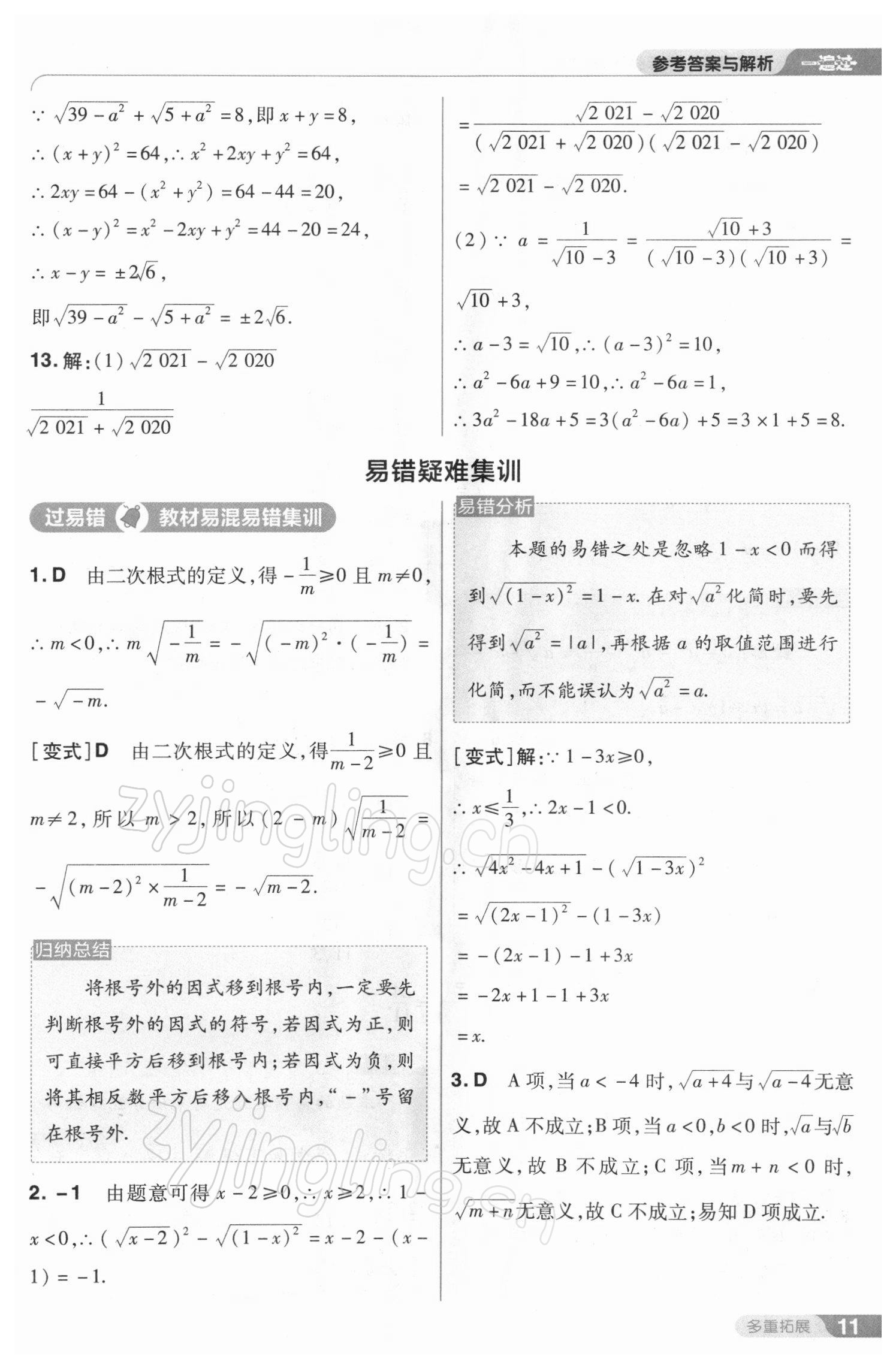 2022年一遍过八年级初中数学下册人教版 参考答案第11页