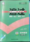 2022年一遍過八年級初中數學下冊人教版