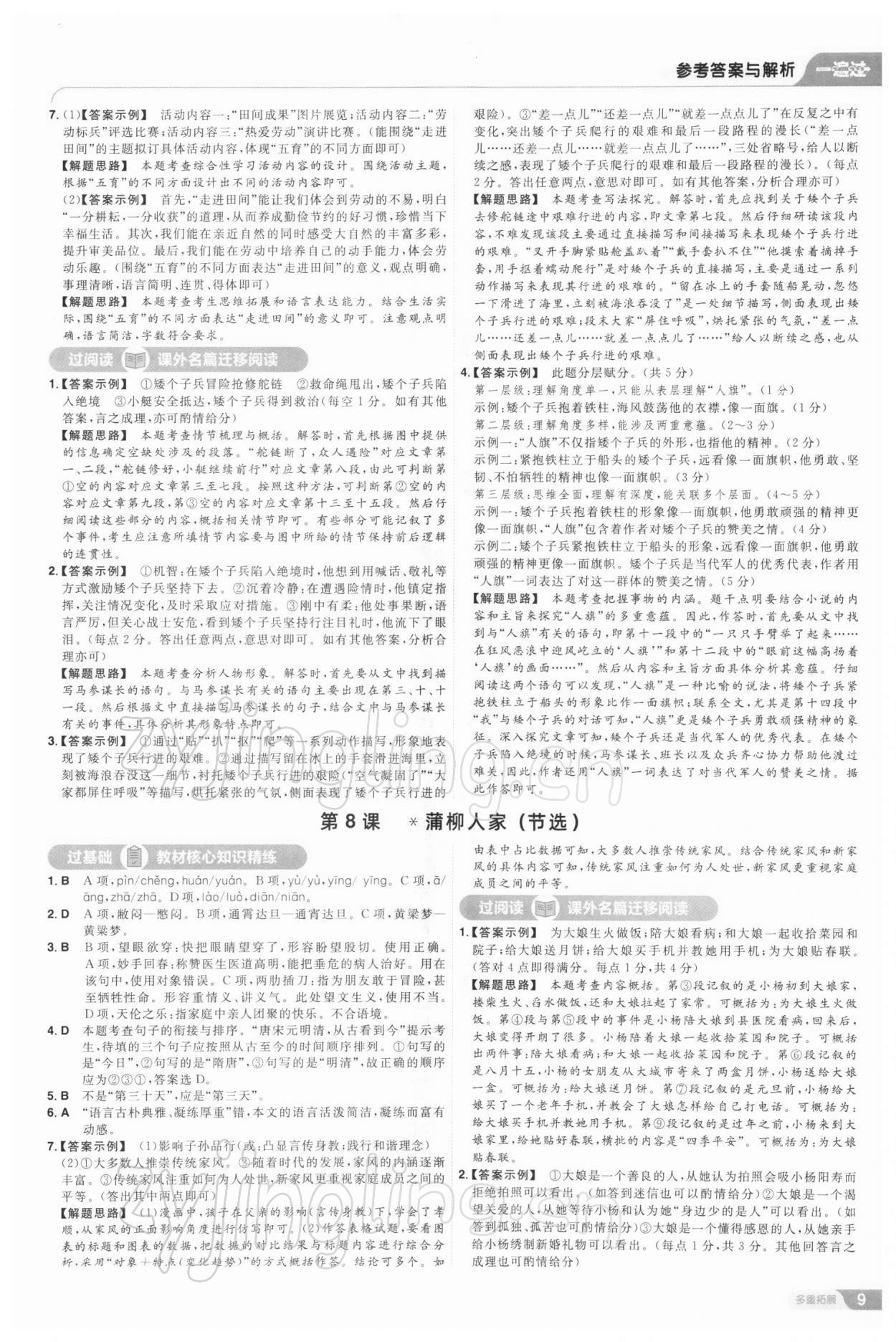 2022年一遍过九年级初中语文下册人教版 参考答案第9页