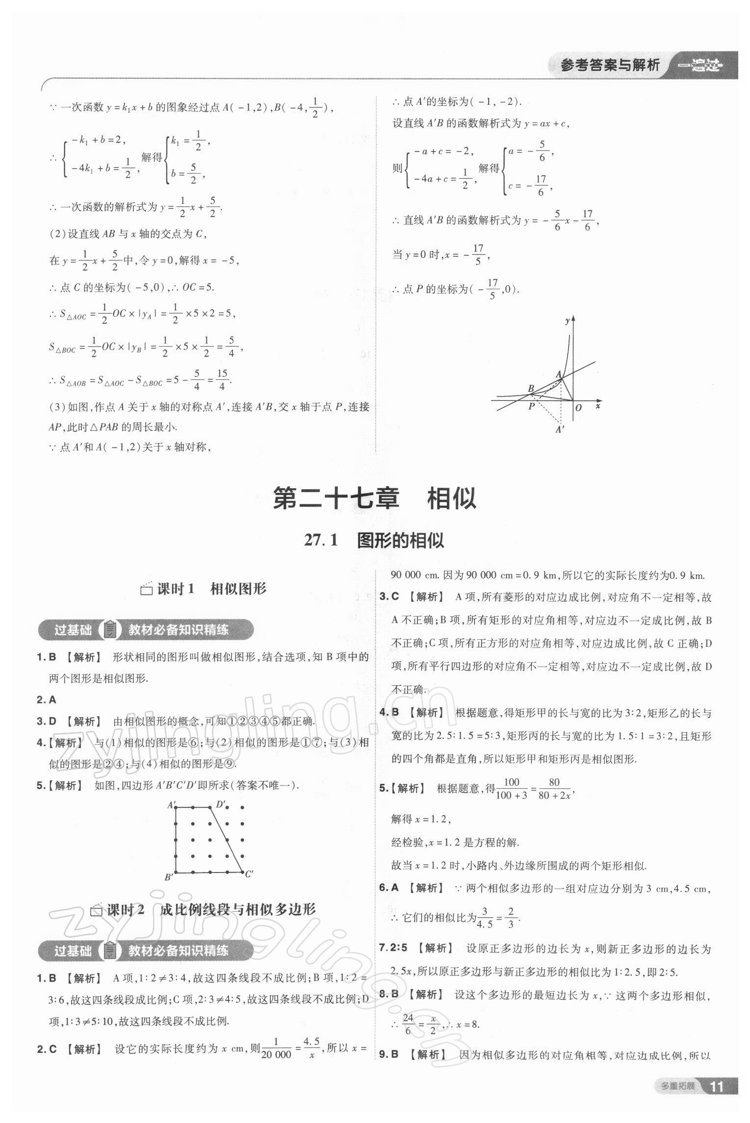 2022年一遍過(guò)九年級(jí)初中數(shù)學(xué)下冊(cè)人教版 參考答案第11頁(yè)