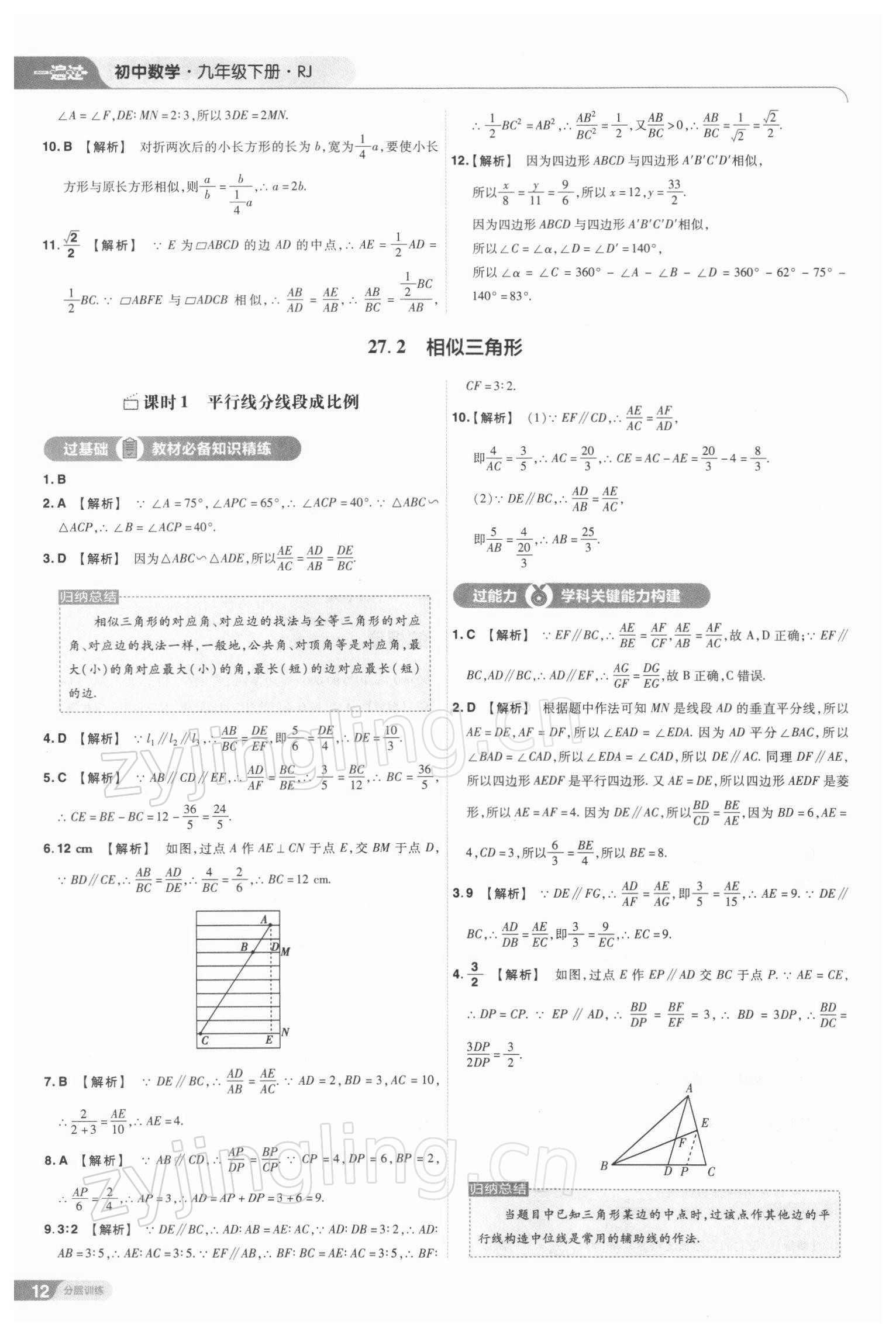 2022年一遍過九年級(jí)初中數(shù)學(xué)下冊(cè)人教版 參考答案第12頁