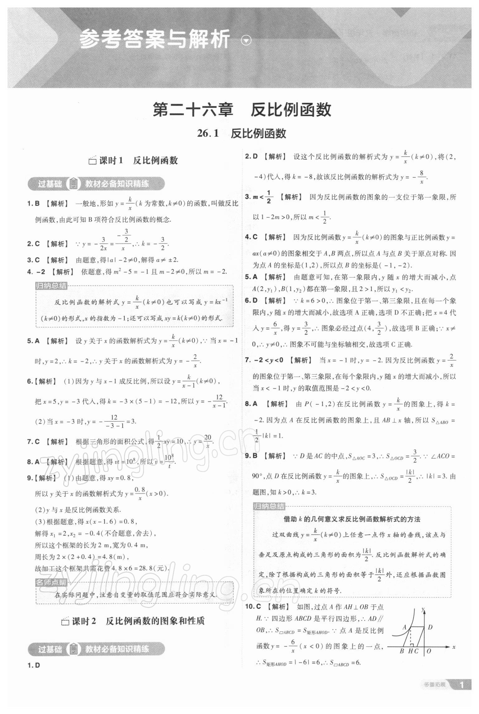 2022年一遍過九年級初中數(shù)學下冊人教版 參考答案第1頁