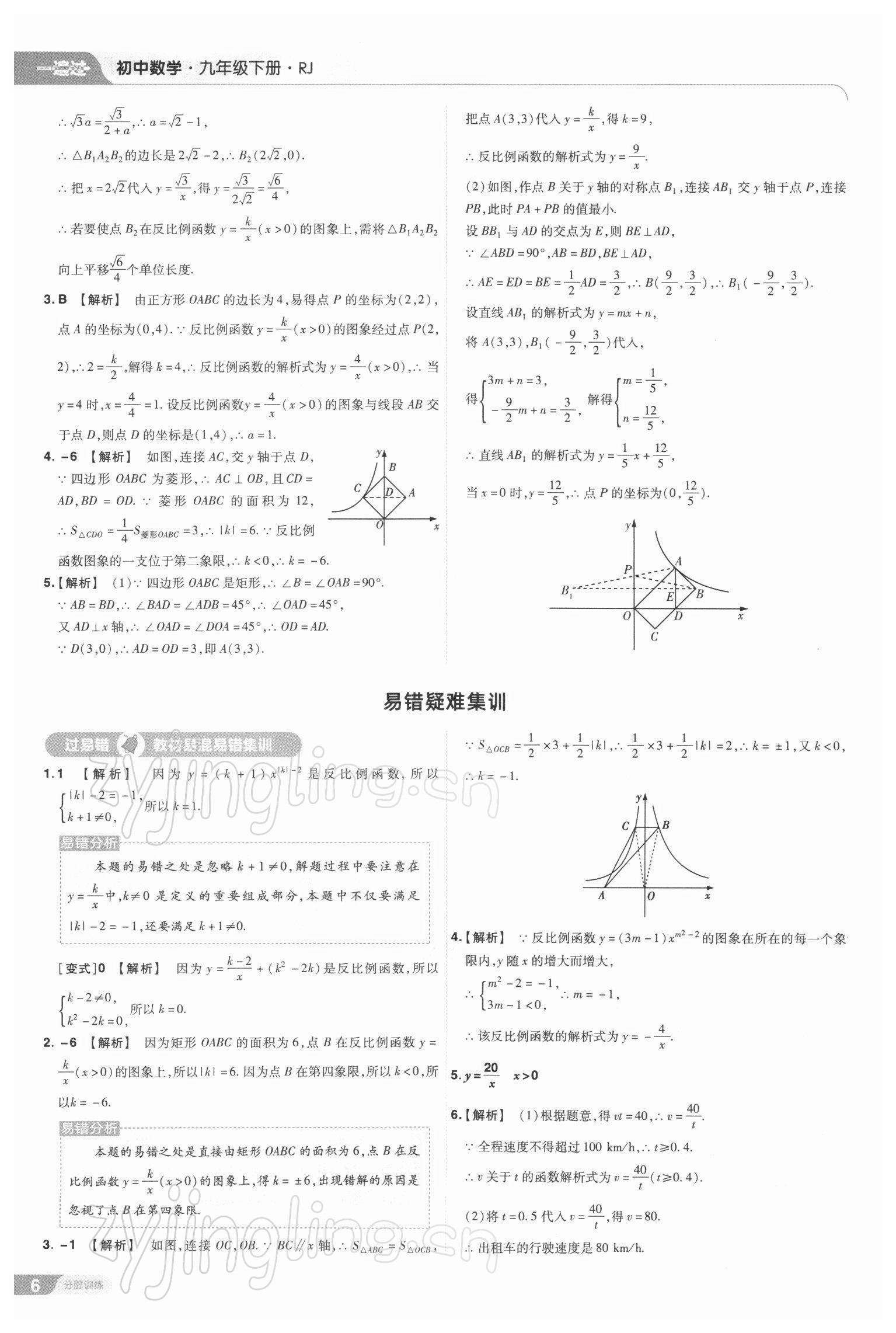 2022年一遍過(guò)九年級(jí)初中數(shù)學(xué)下冊(cè)人教版 參考答案第6頁(yè)